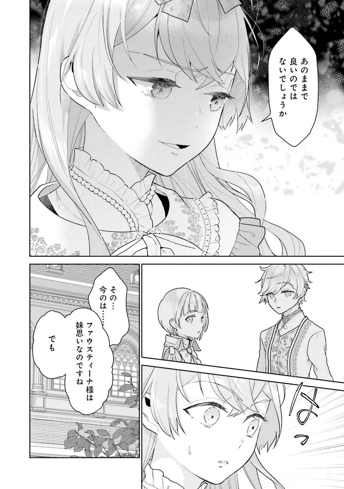 Konyaku Haki wo Shita Reijou wa Gaman wo Tomemashita - Chapter 20 - Page 26