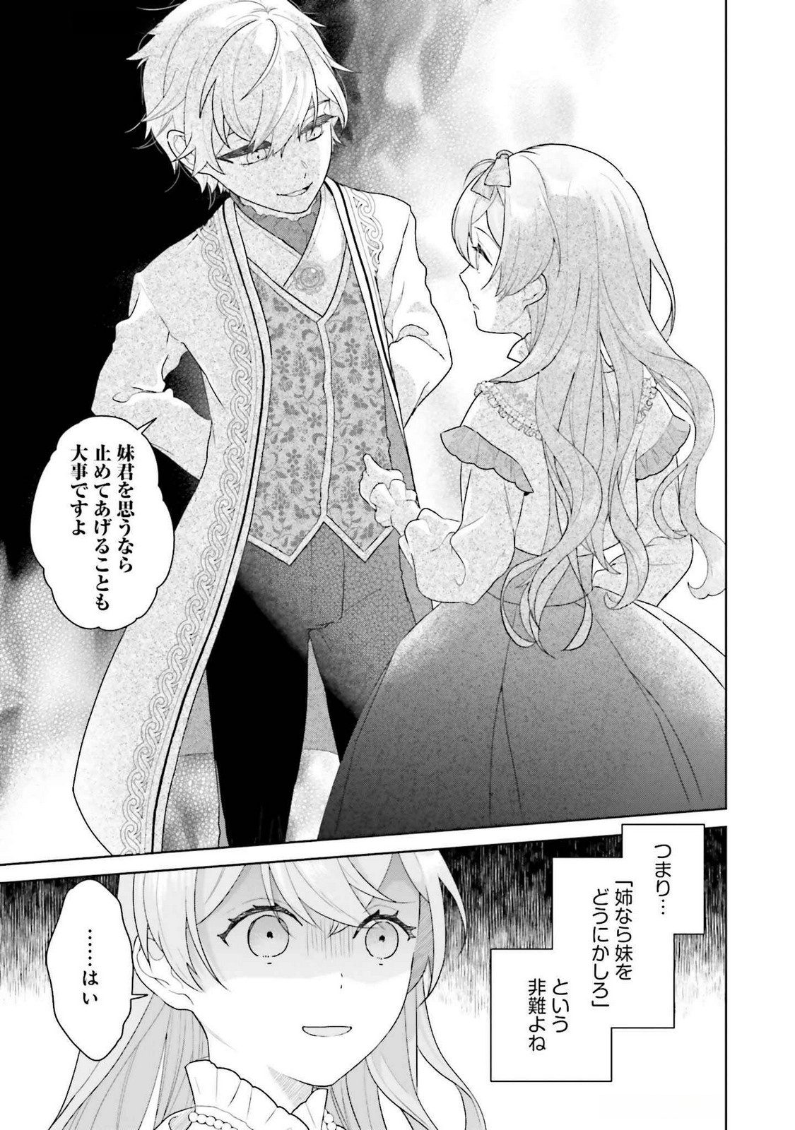 Konyaku Haki wo Shita Reijou wa Gaman wo Tomemashita - Chapter 20 - Page 27