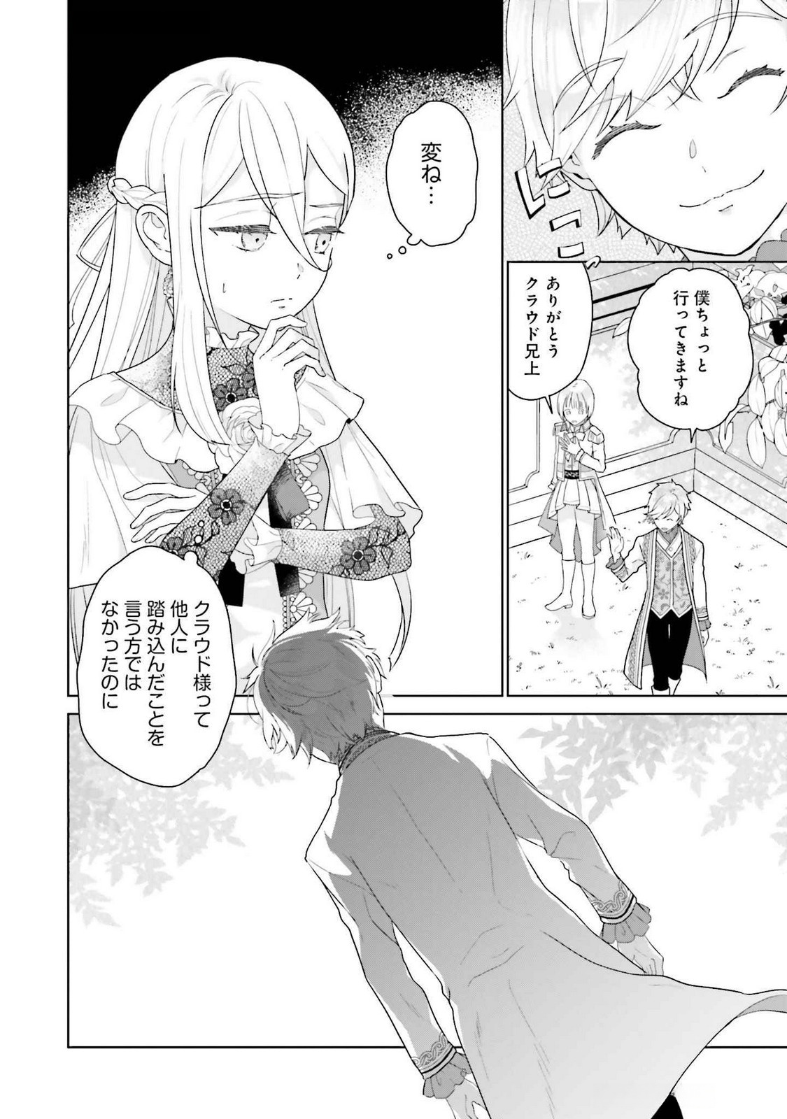 Konyaku Haki wo Shita Reijou wa Gaman wo Tomemashita - Chapter 20 - Page 28