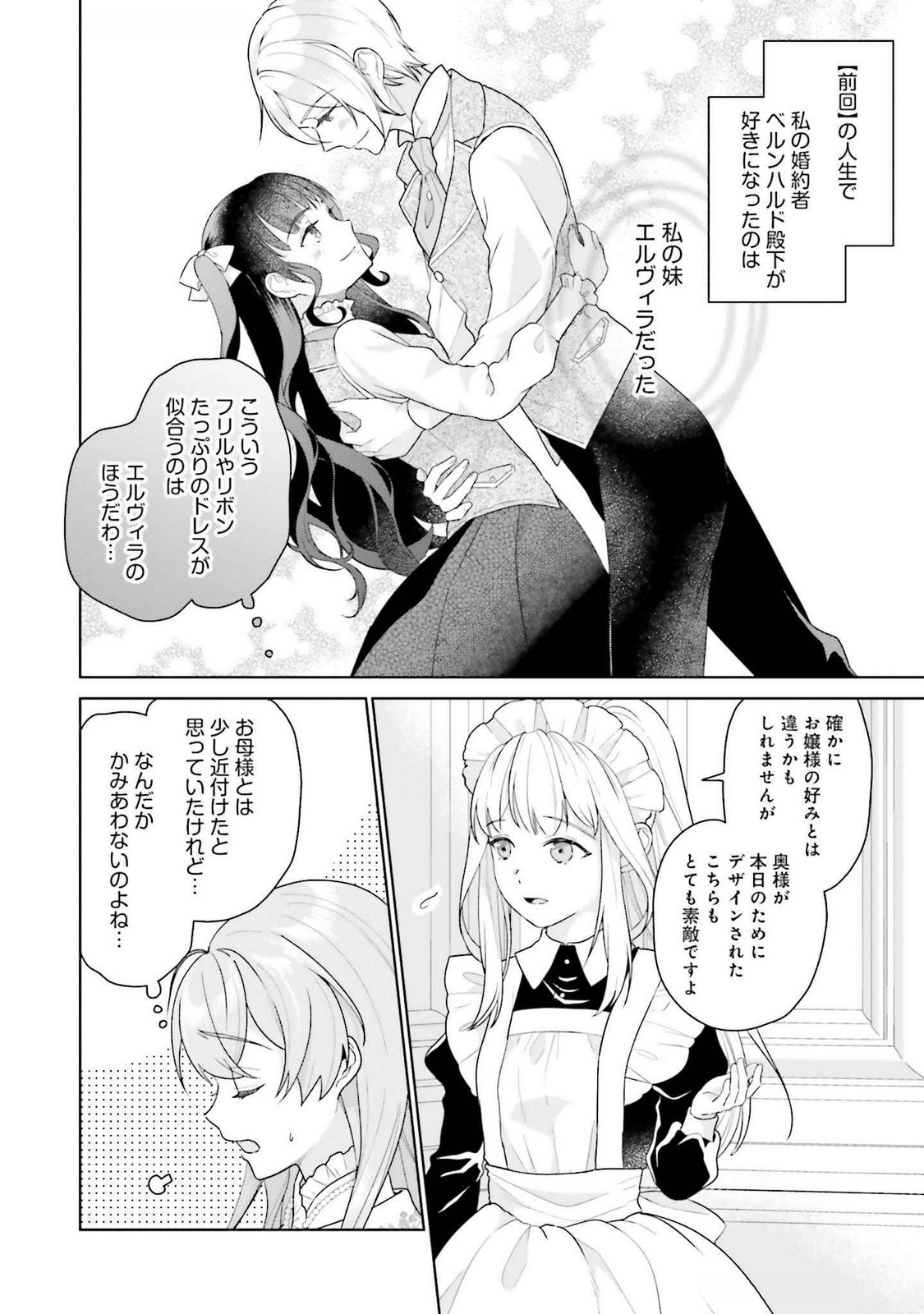 Konyaku Haki wo Shita Reijou wa Gaman wo Tomemashita - Chapter 20 - Page 4