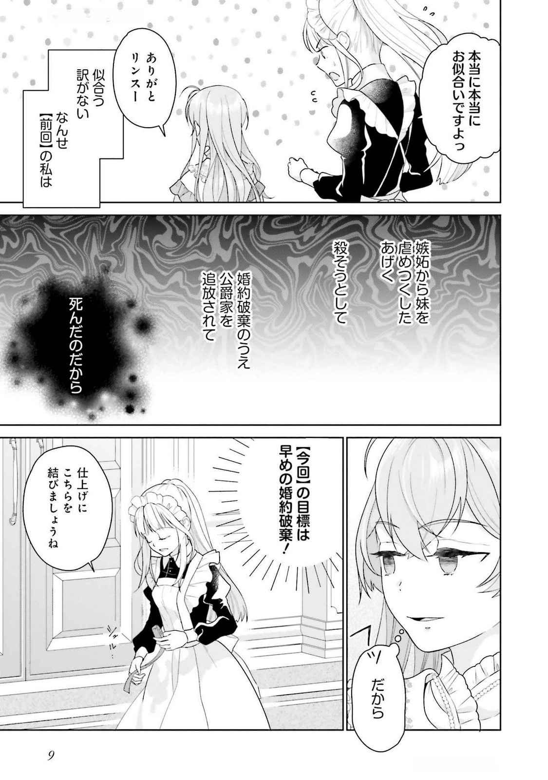 Konyaku Haki wo Shita Reijou wa Gaman wo Tomemashita - Chapter 20 - Page 5