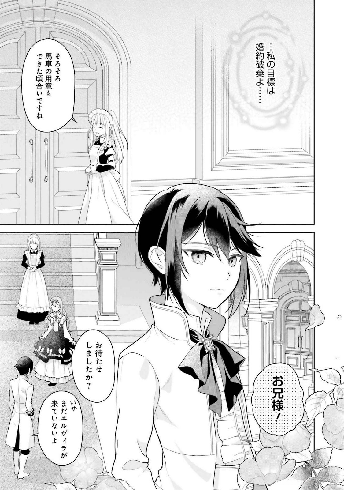 Konyaku Haki wo Shita Reijou wa Gaman wo Tomemashita - Chapter 20 - Page 7
