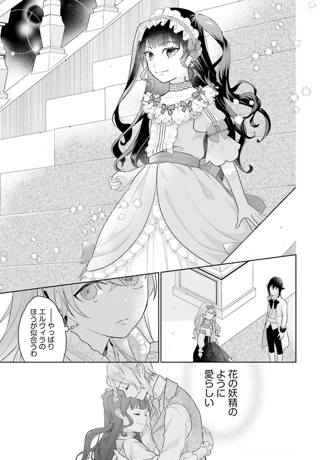 Konyaku Haki wo Shita Reijou wa Gaman wo Tomemashita - Chapter 20 - Page 9