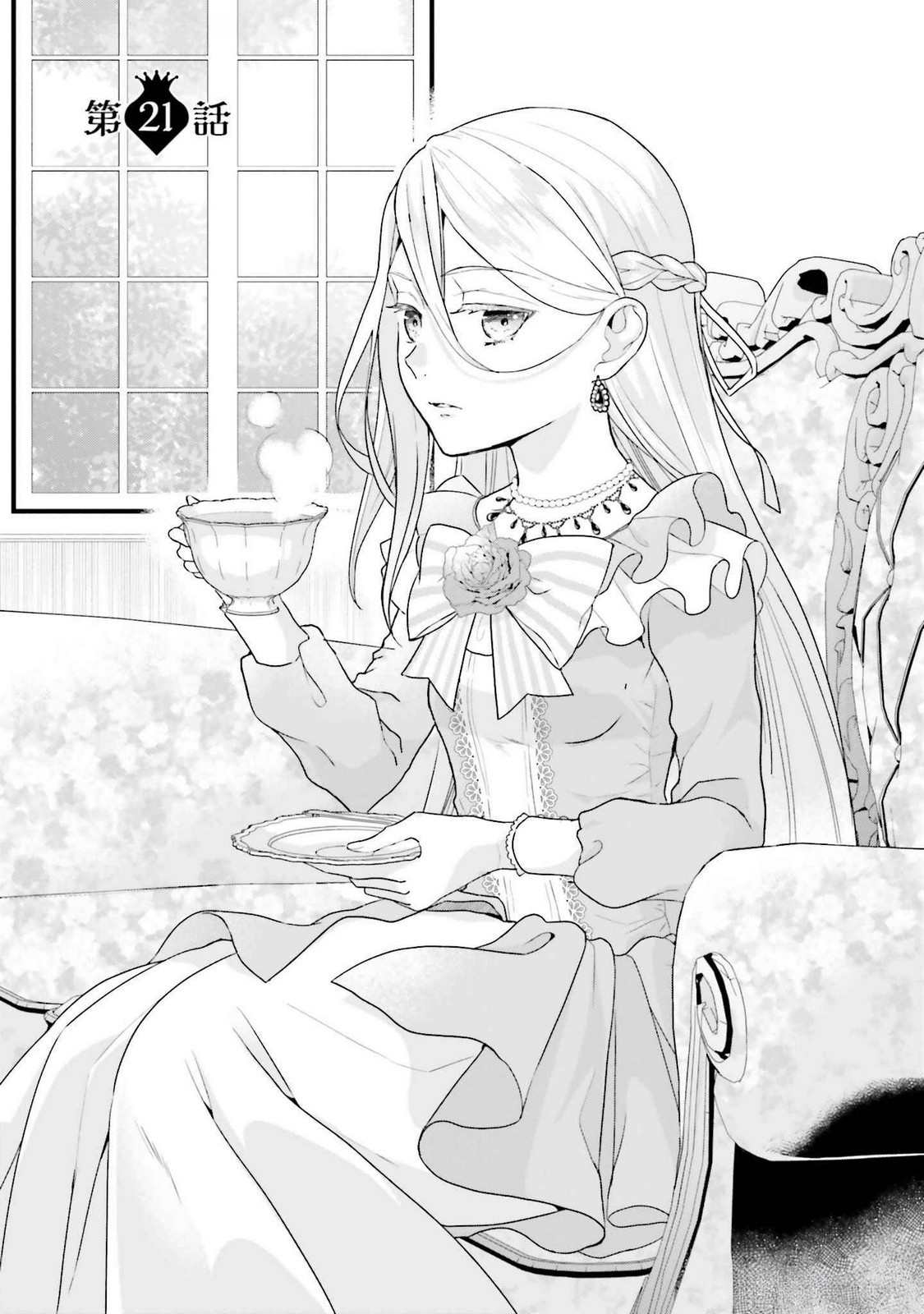 Konyaku Haki wo Shita Reijou wa Gaman wo Tomemashita - Chapter 21 - Page 1