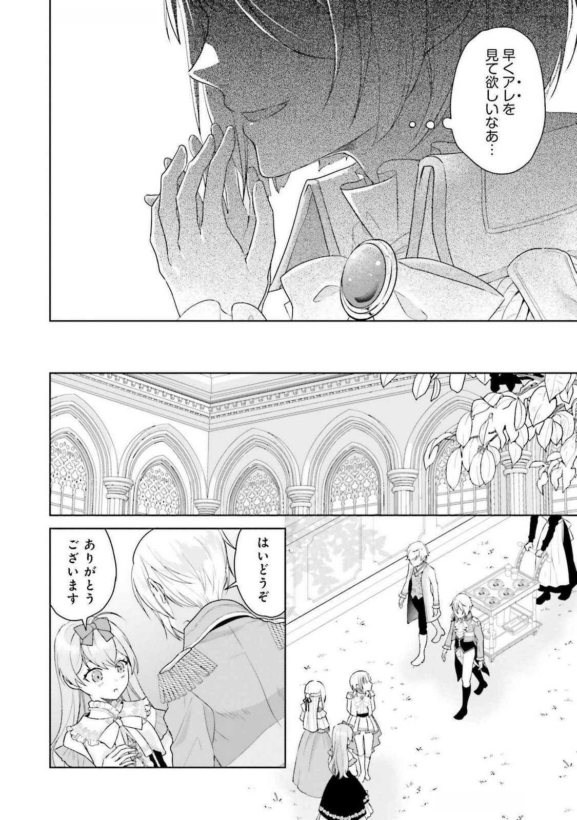 Konyaku Haki wo Shita Reijou wa Gaman wo Tomemashita - Chapter 21 - Page 10
