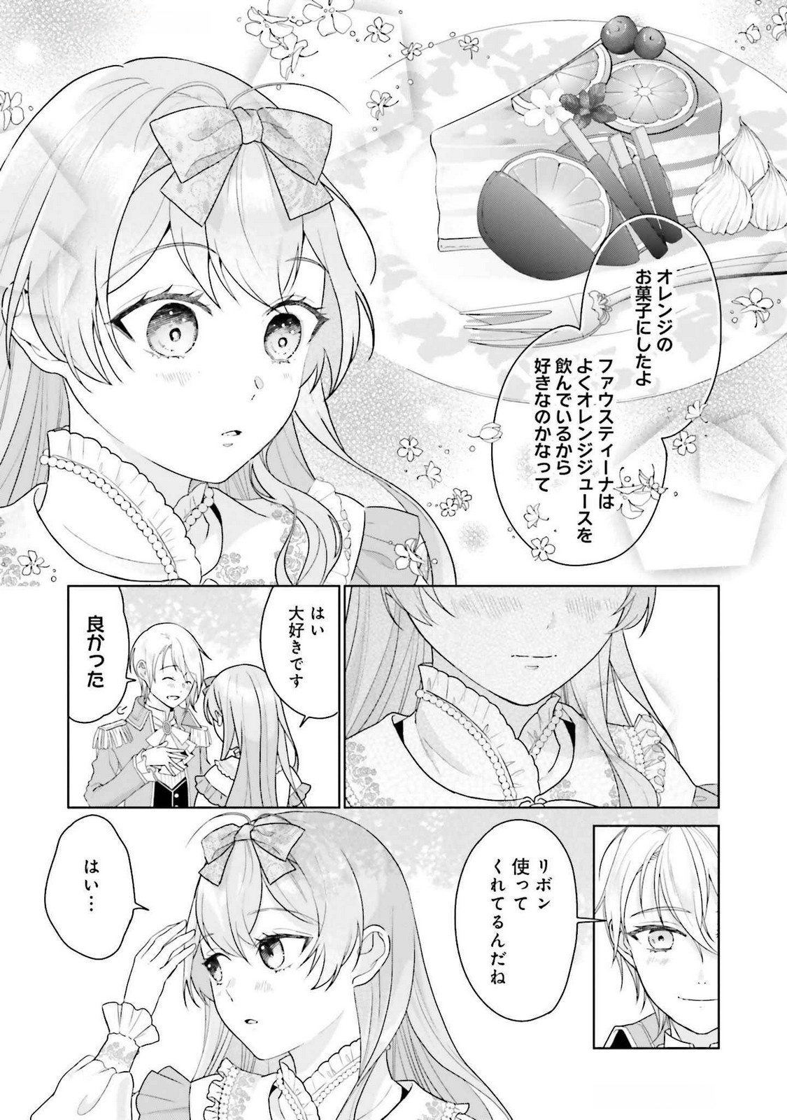 Konyaku Haki wo Shita Reijou wa Gaman wo Tomemashita - Chapter 21 - Page 11