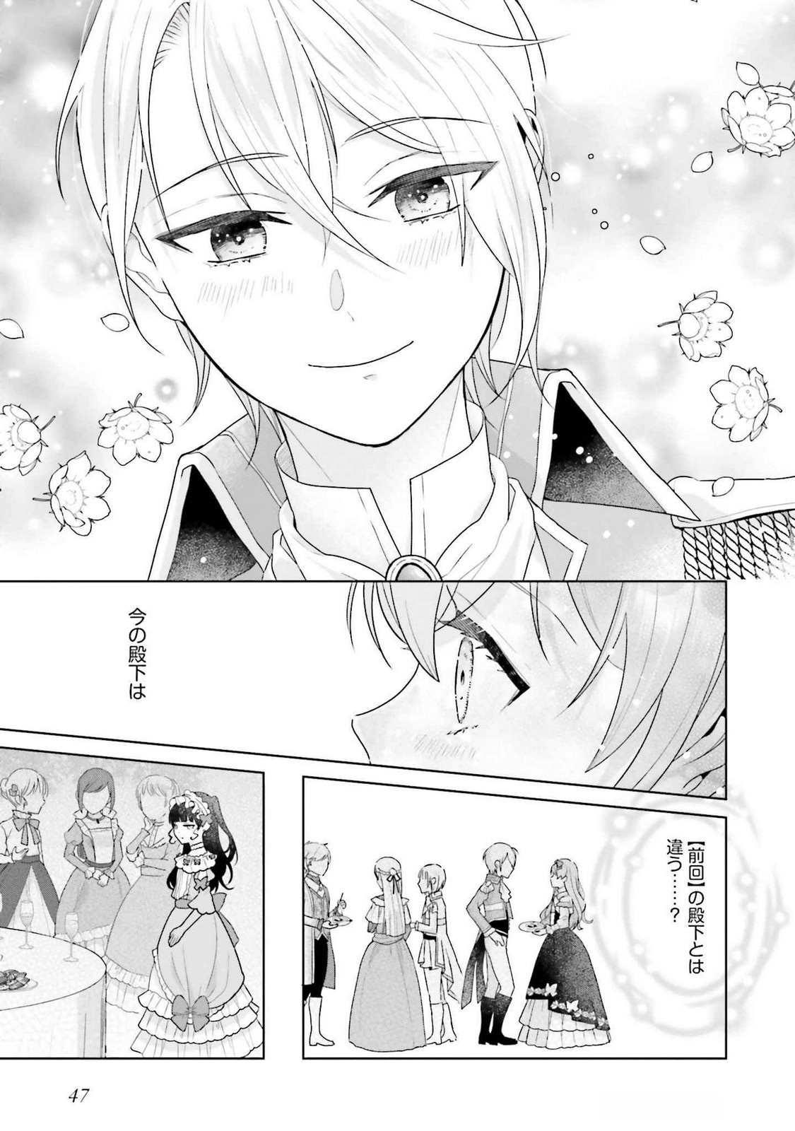 Konyaku Haki wo Shita Reijou wa Gaman wo Tomemashita - Chapter 21 - Page 13