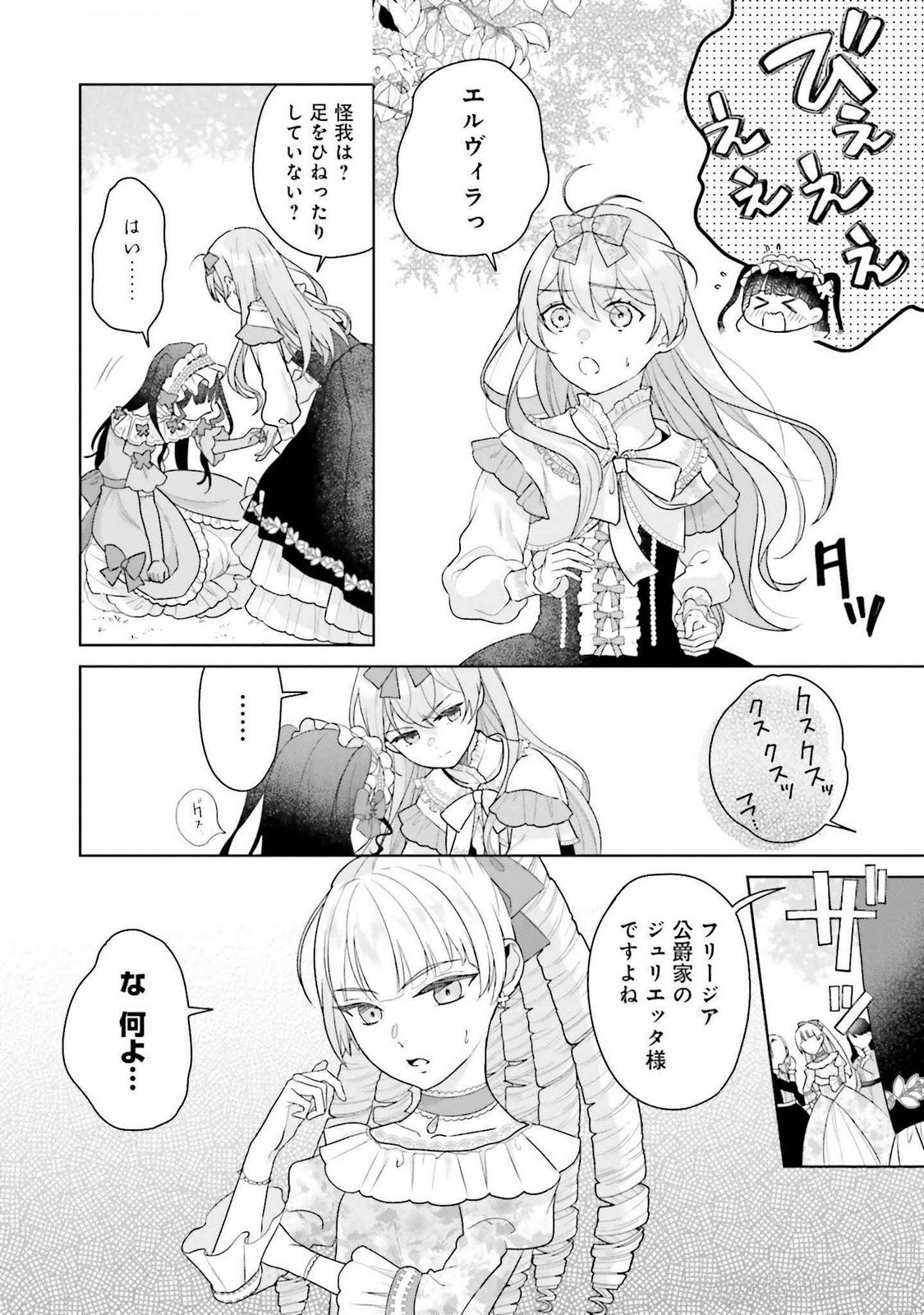 Konyaku Haki wo Shita Reijou wa Gaman wo Tomemashita - Chapter 21 - Page 16