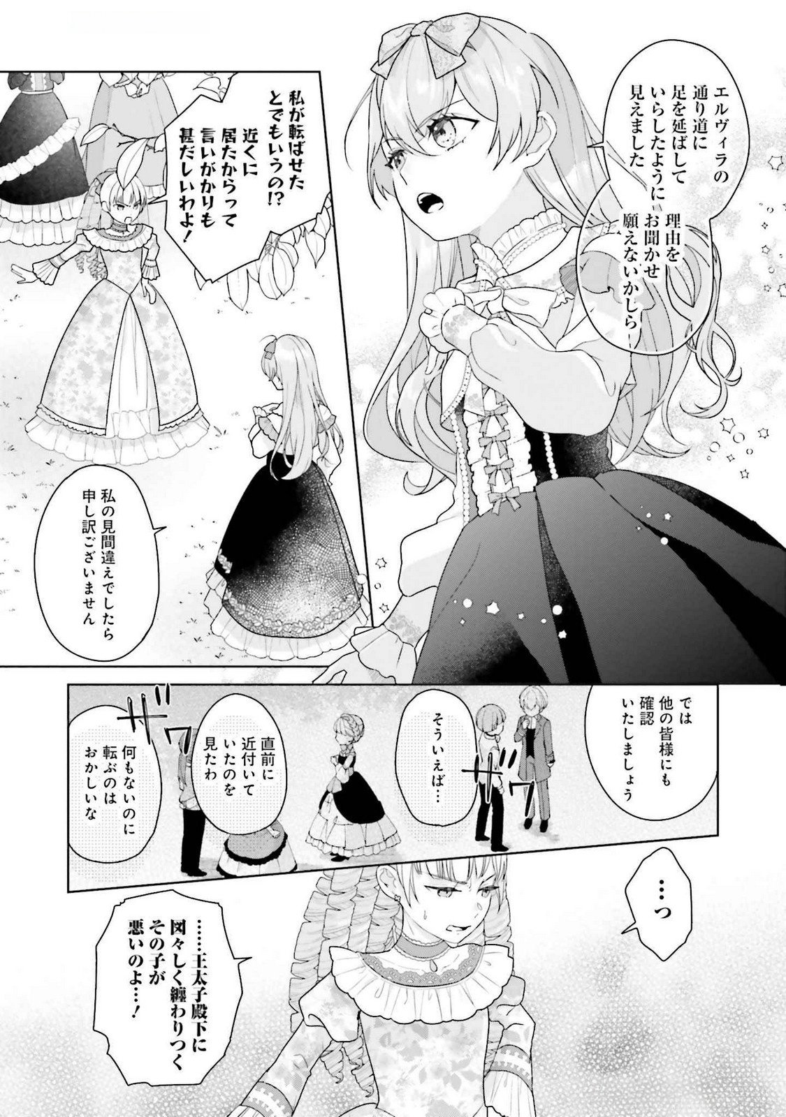 Konyaku Haki wo Shita Reijou wa Gaman wo Tomemashita - Chapter 21 - Page 17