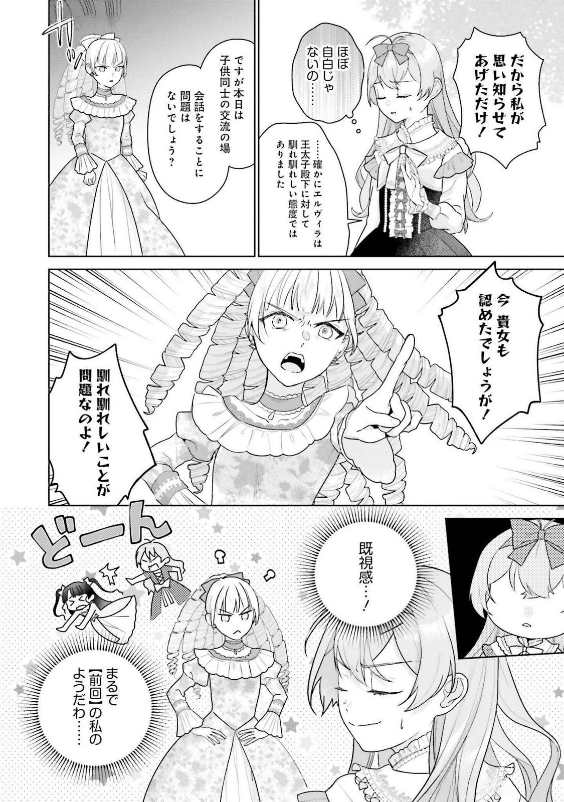 Konyaku Haki wo Shita Reijou wa Gaman wo Tomemashita - Chapter 21 - Page 18