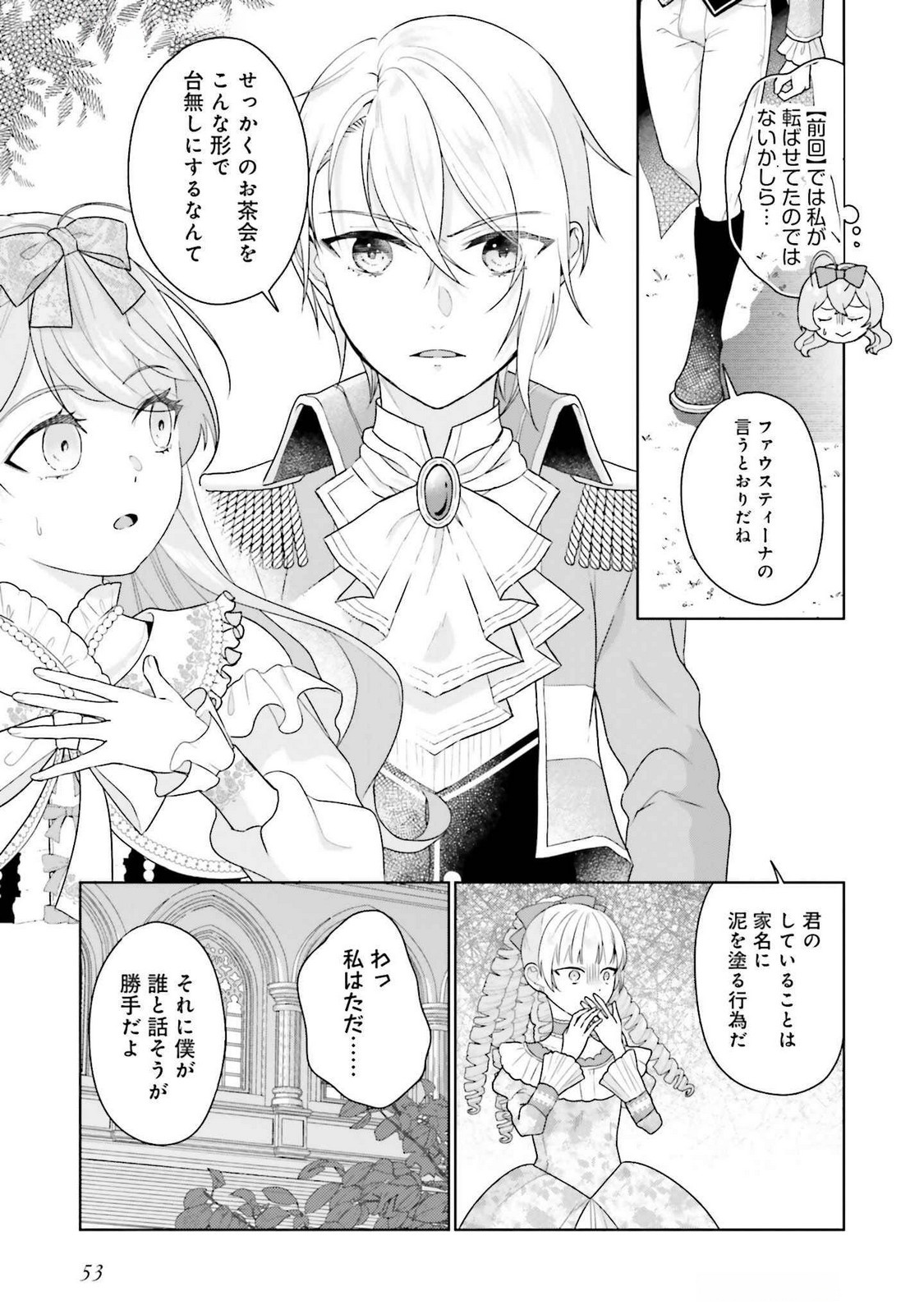 Konyaku Haki wo Shita Reijou wa Gaman wo Tomemashita - Chapter 21 - Page 19