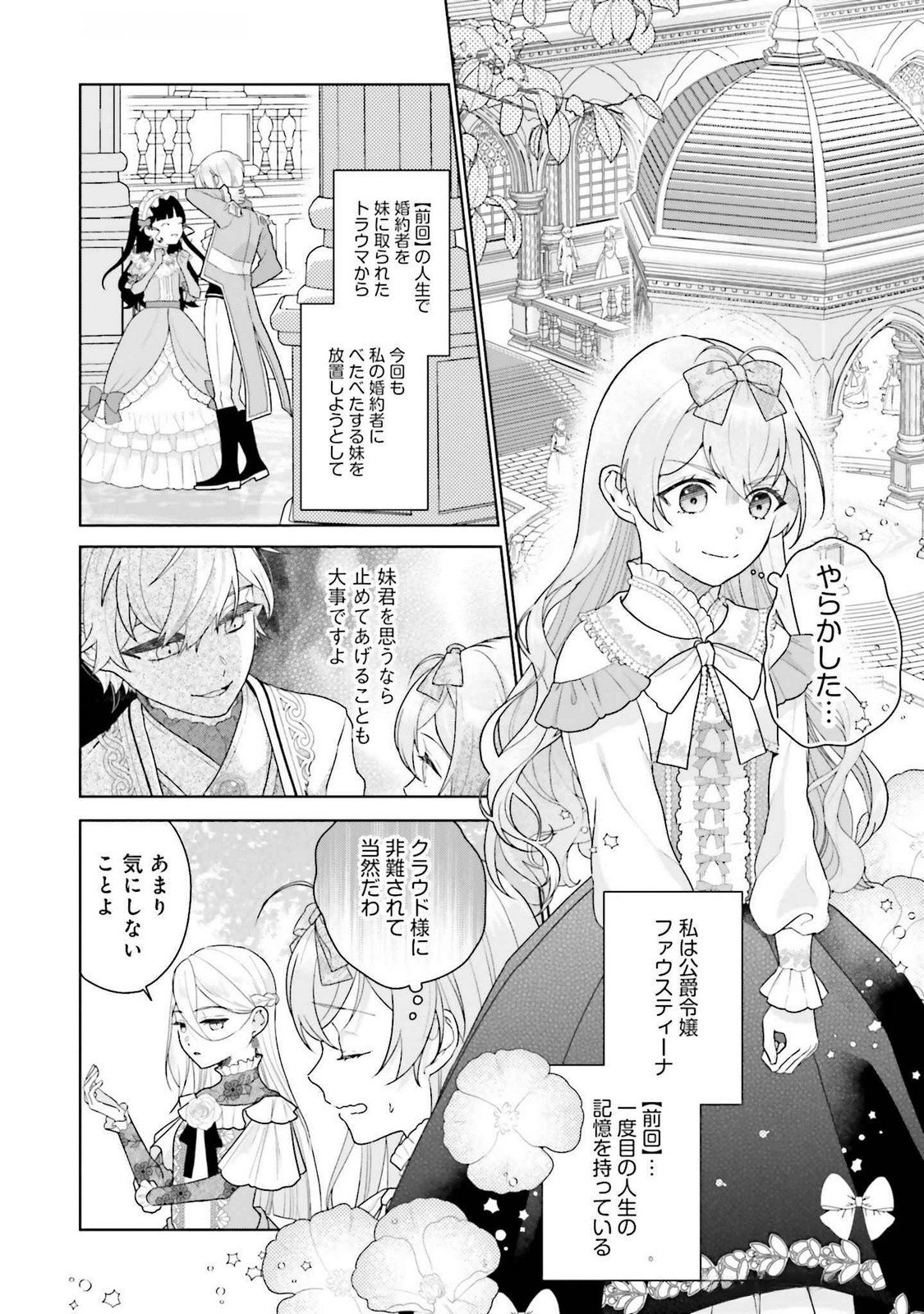 Konyaku Haki wo Shita Reijou wa Gaman wo Tomemashita - Chapter 21 - Page 2