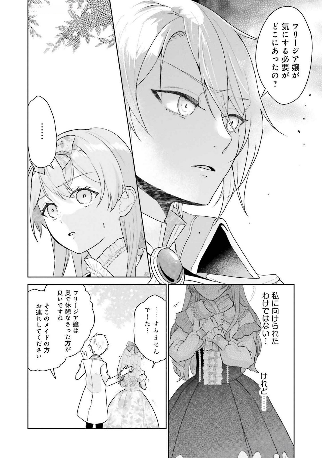 Konyaku Haki wo Shita Reijou wa Gaman wo Tomemashita - Chapter 21 - Page 20