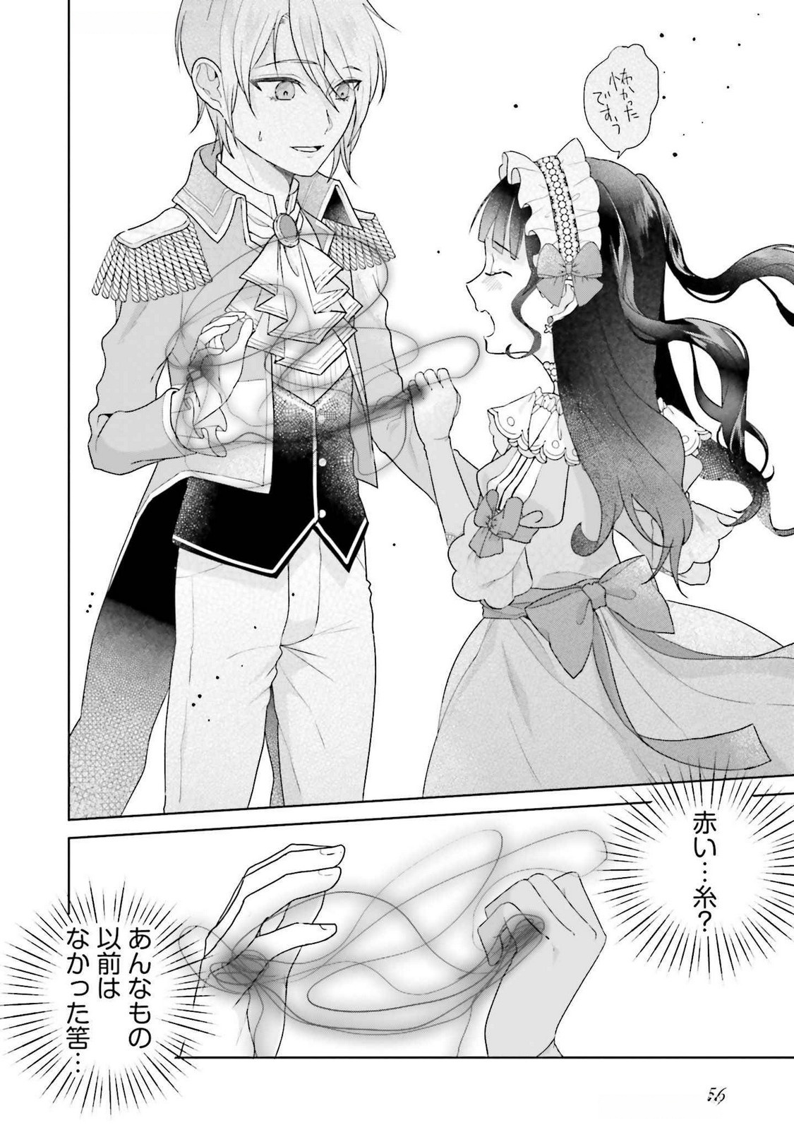 Konyaku Haki wo Shita Reijou wa Gaman wo Tomemashita - Chapter 21 - Page 22