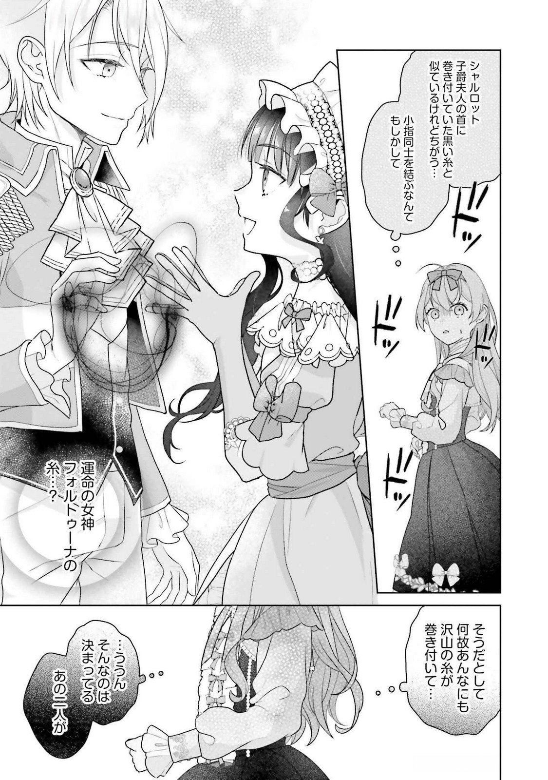 Konyaku Haki wo Shita Reijou wa Gaman wo Tomemashita - Chapter 21 - Page 23