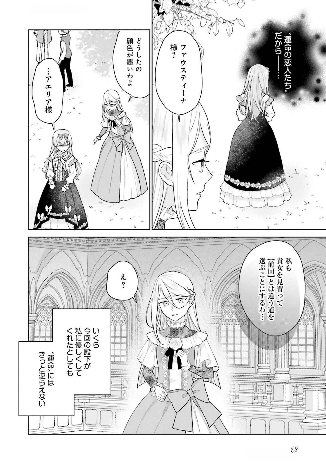 Konyaku Haki wo Shita Reijou wa Gaman wo Tomemashita - Chapter 21 - Page 24