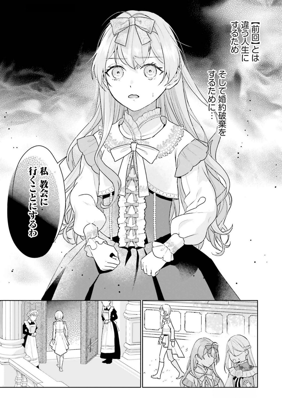 Konyaku Haki wo Shita Reijou wa Gaman wo Tomemashita - Chapter 21 - Page 25