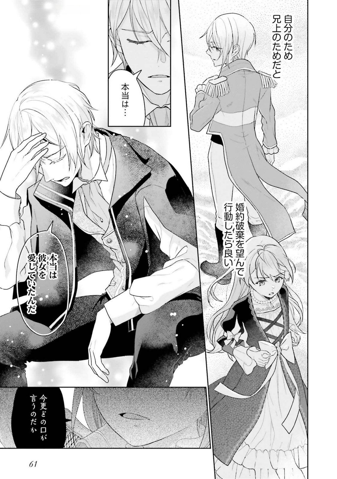 Konyaku Haki wo Shita Reijou wa Gaman wo Tomemashita - Chapter 21 - Page 27