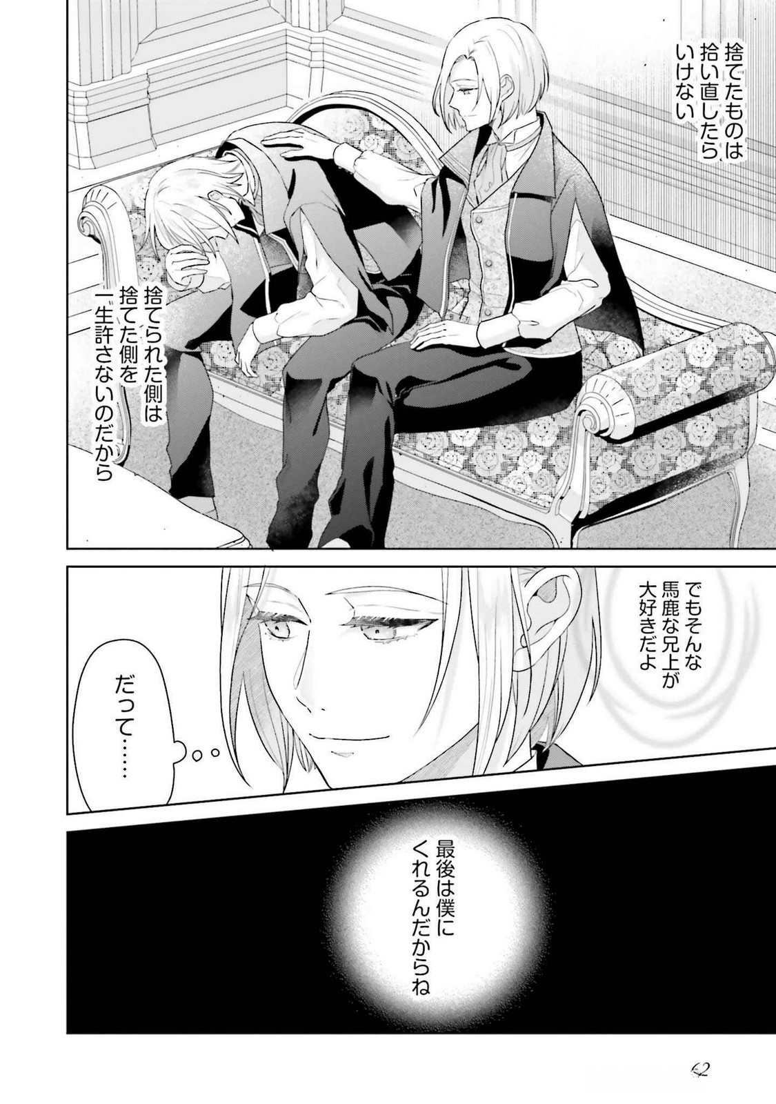 Konyaku Haki wo Shita Reijou wa Gaman wo Tomemashita - Chapter 21 - Page 28