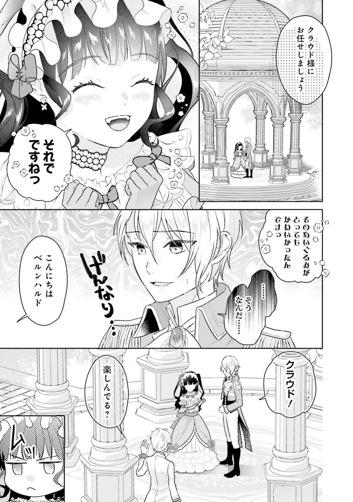 Konyaku Haki wo Shita Reijou wa Gaman wo Tomemashita - Chapter 21 - Page 3