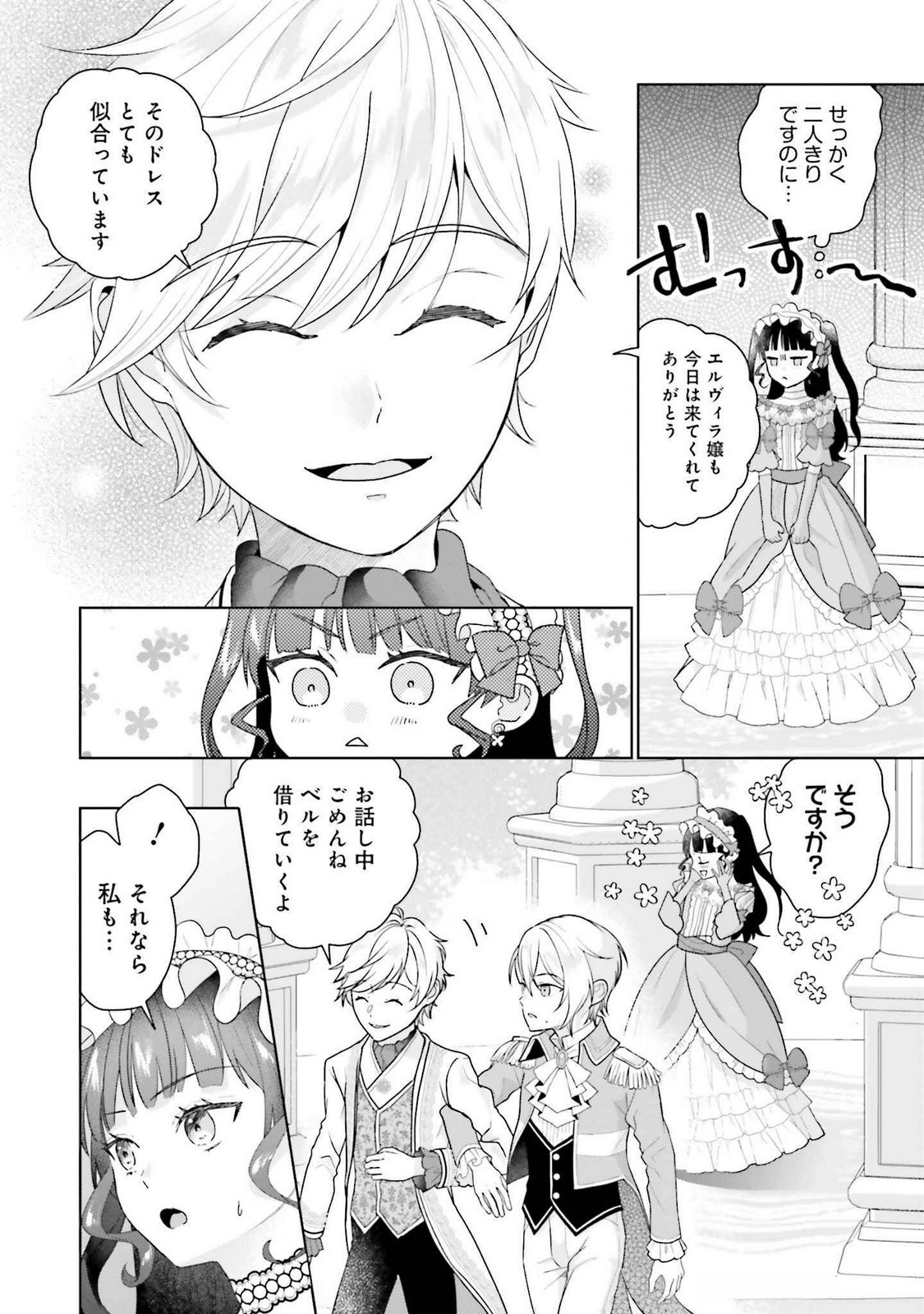 Konyaku Haki wo Shita Reijou wa Gaman wo Tomemashita - Chapter 21 - Page 4