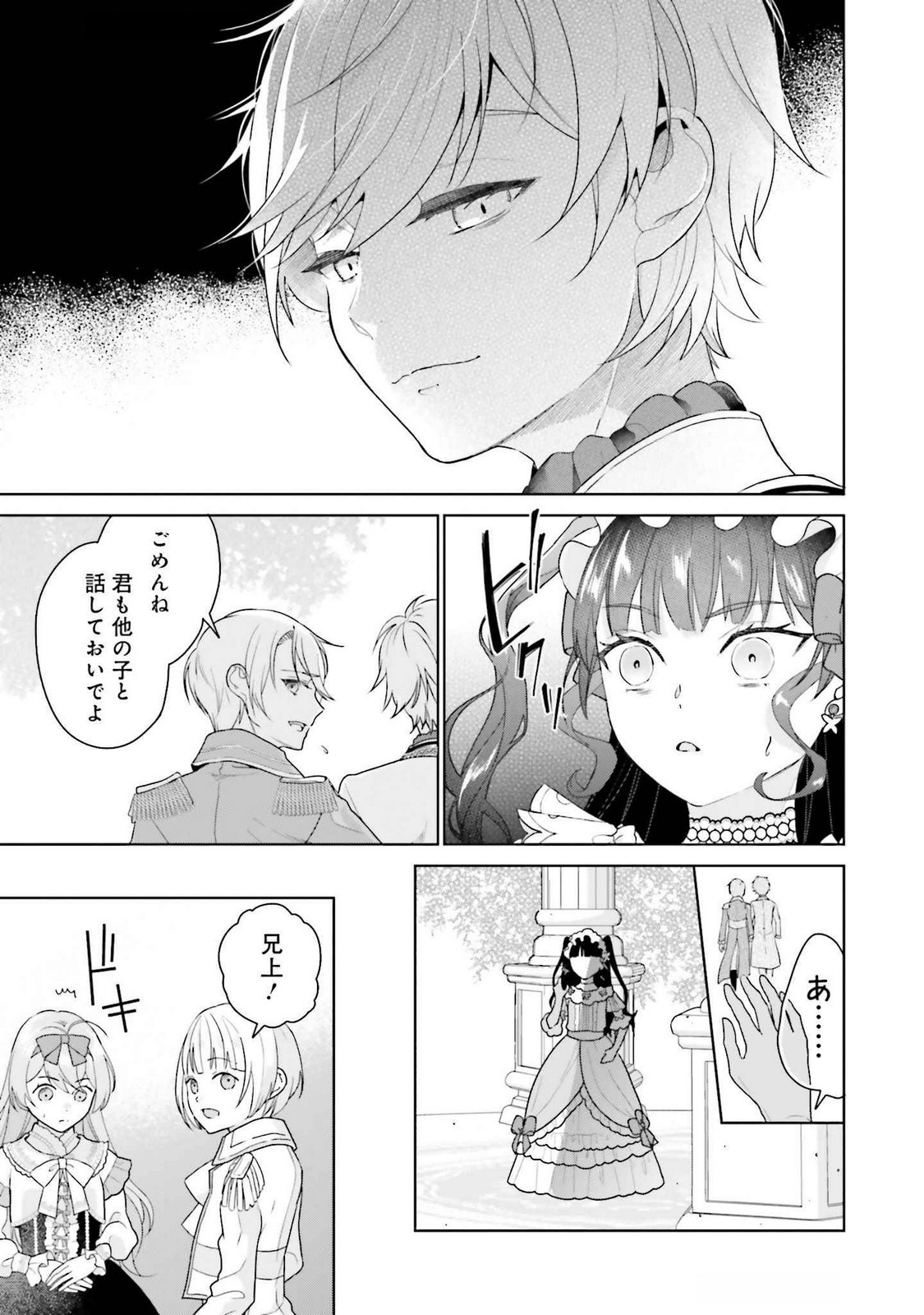 Konyaku Haki wo Shita Reijou wa Gaman wo Tomemashita - Chapter 21 - Page 5