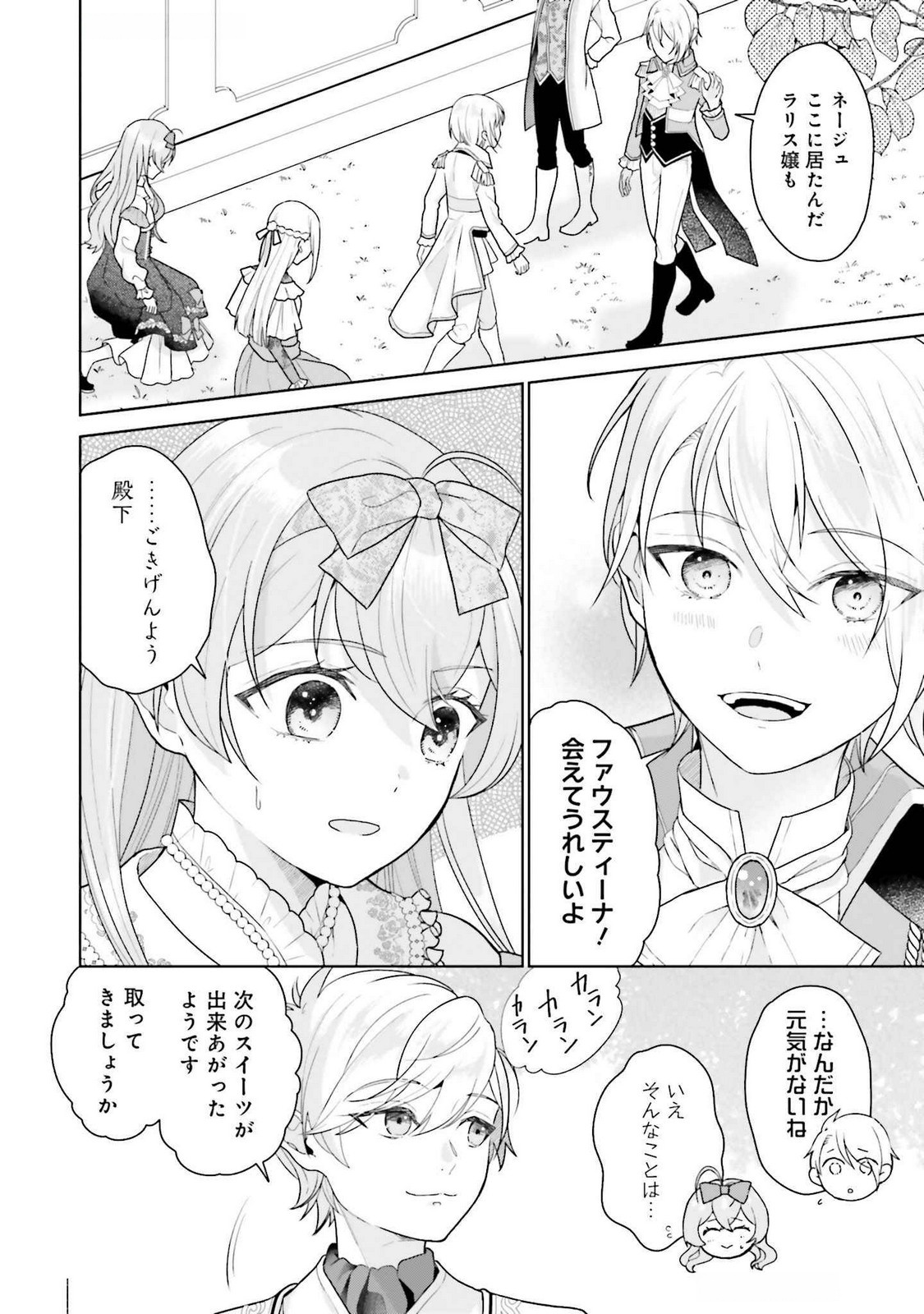 Konyaku Haki wo Shita Reijou wa Gaman wo Tomemashita - Chapter 21 - Page 6