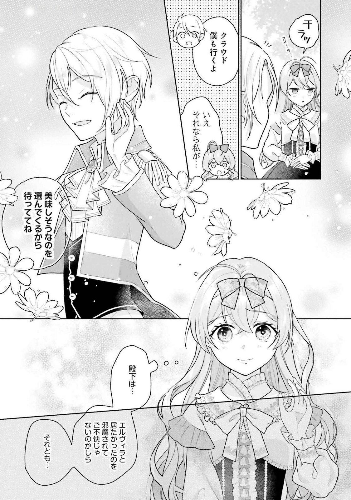 Konyaku Haki wo Shita Reijou wa Gaman wo Tomemashita - Chapter 21 - Page 7