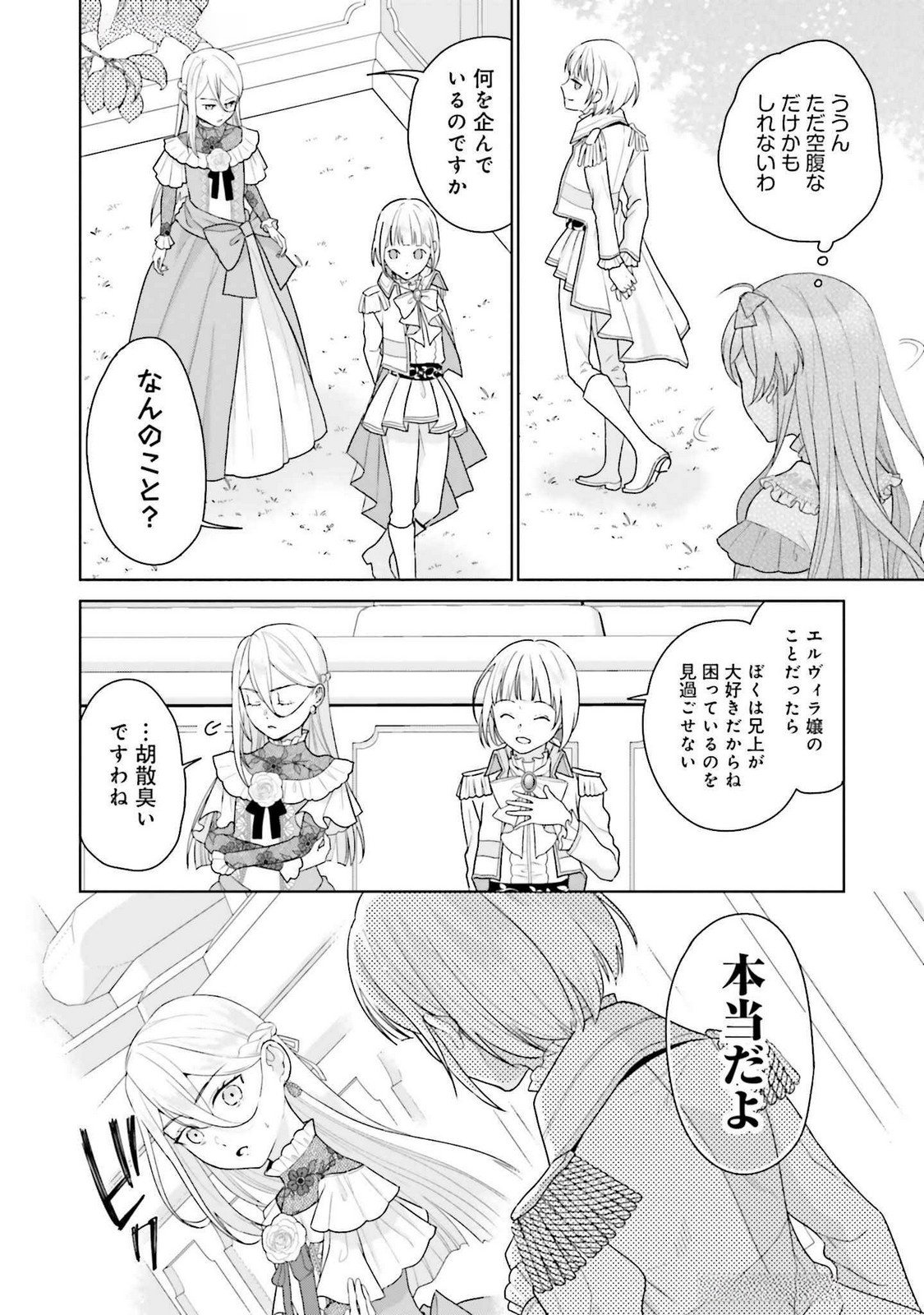 Konyaku Haki wo Shita Reijou wa Gaman wo Tomemashita - Chapter 21 - Page 8