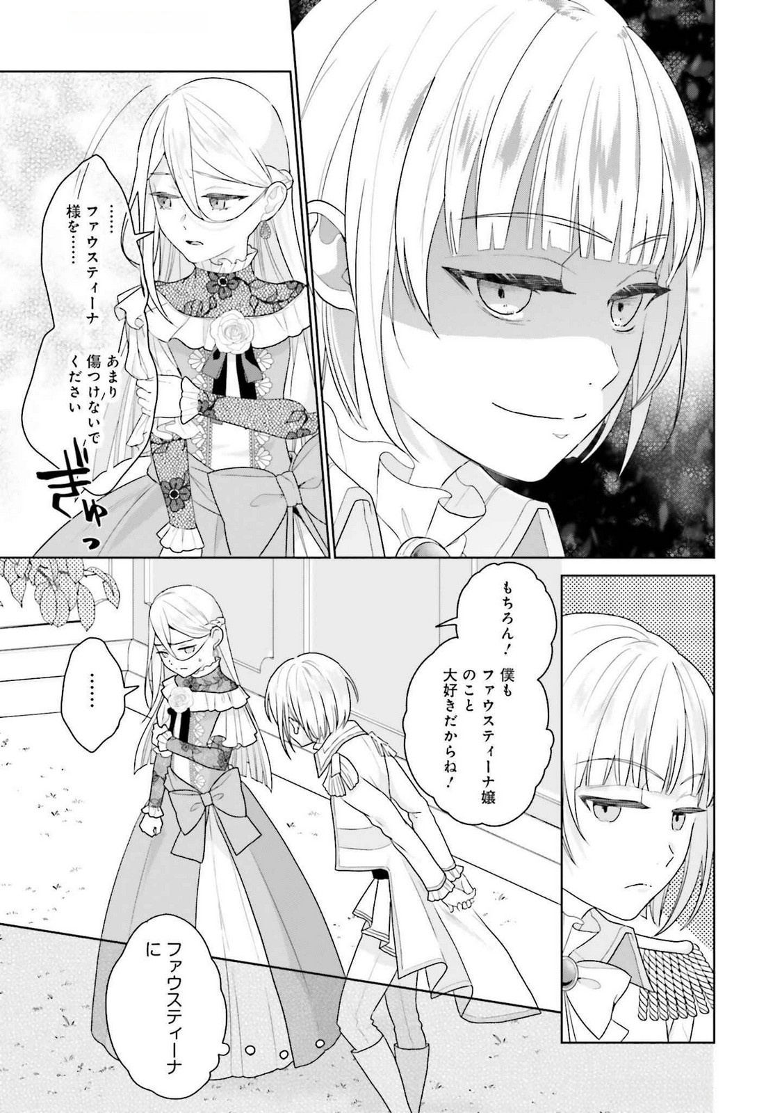 Konyaku Haki wo Shita Reijou wa Gaman wo Tomemashita - Chapter 21 - Page 9