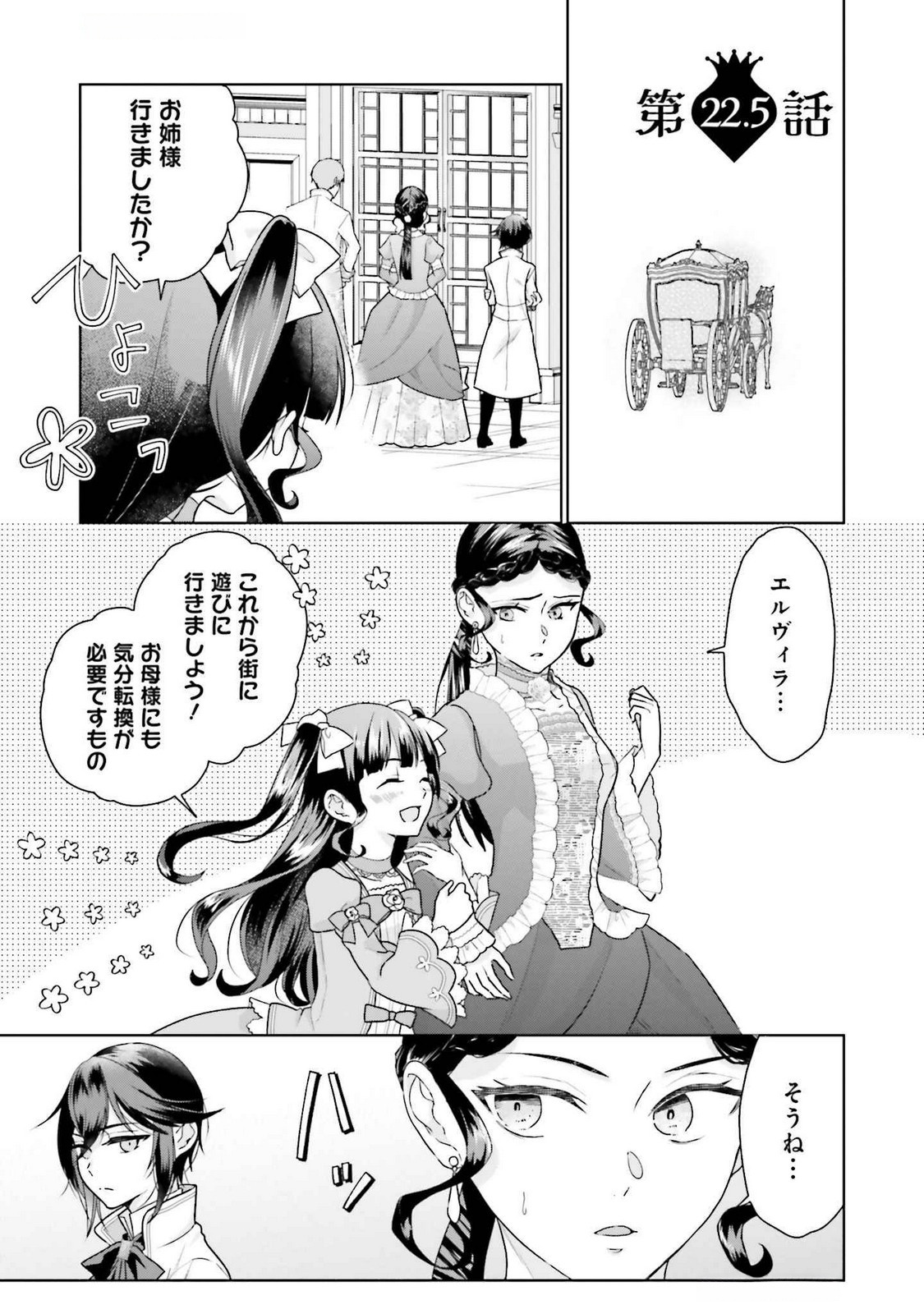 Konyaku Haki wo Shita Reijou wa Gaman wo Tomemashita - Chapter 22.5 - Page 1