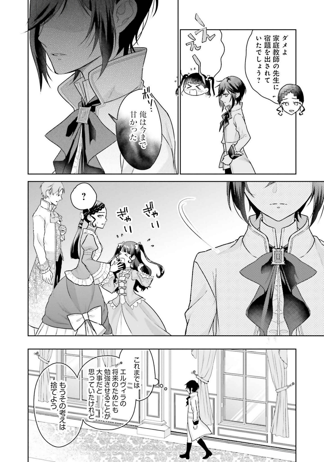 Konyaku Haki wo Shita Reijou wa Gaman wo Tomemashita - Chapter 22.5 - Page 2