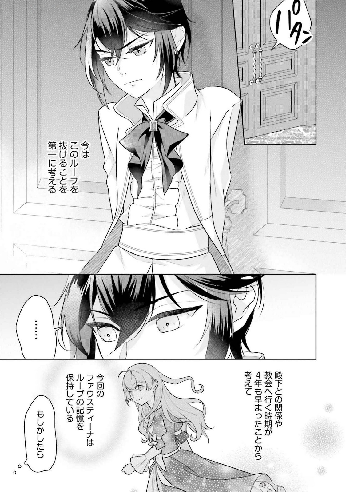 Konyaku Haki wo Shita Reijou wa Gaman wo Tomemashita - Chapter 22.5 - Page 3