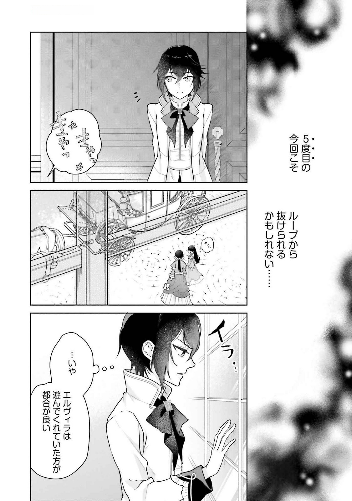 Konyaku Haki wo Shita Reijou wa Gaman wo Tomemashita - Chapter 22.5 - Page 4