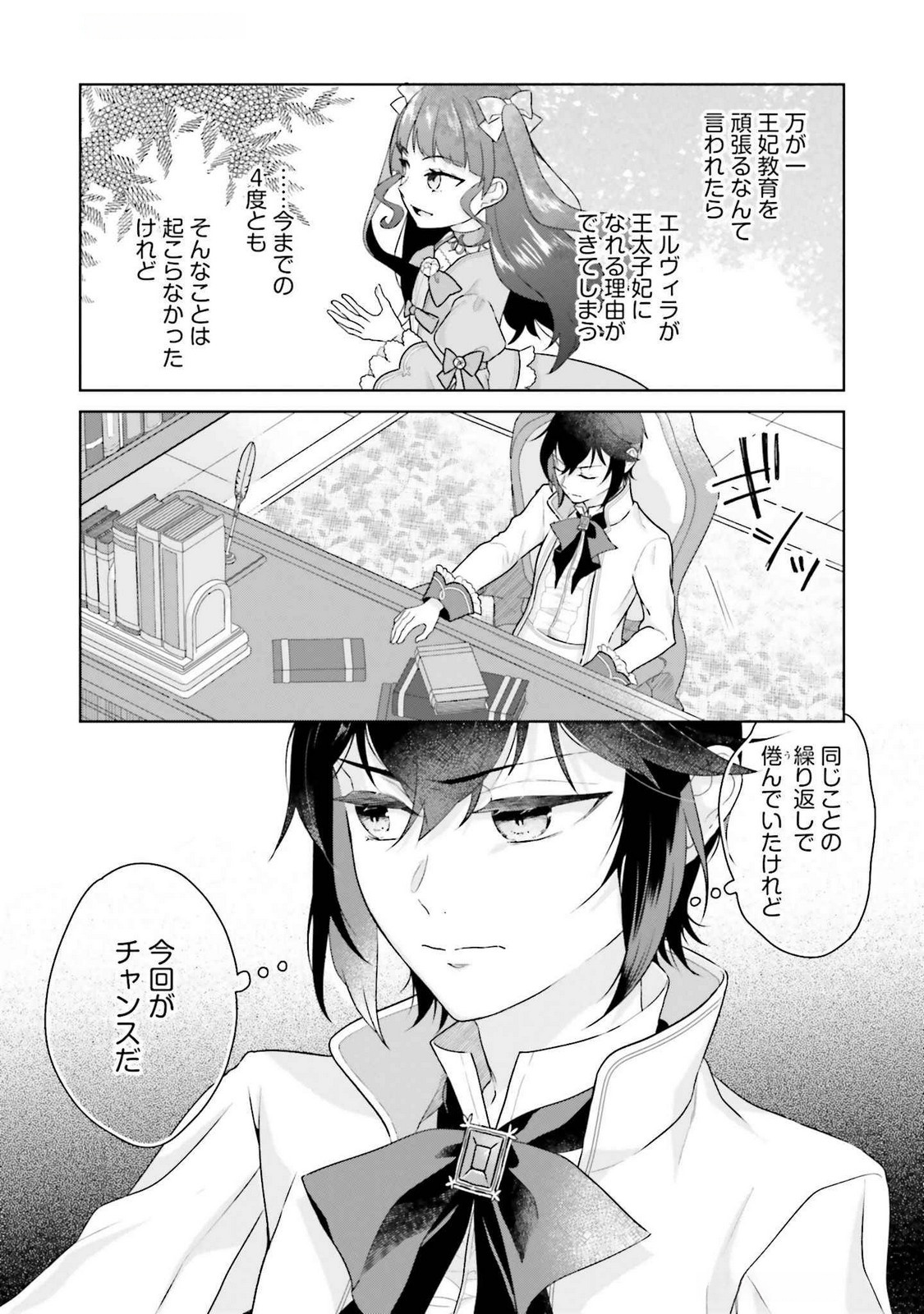 Konyaku Haki wo Shita Reijou wa Gaman wo Tomemashita - Chapter 22.5 - Page 5