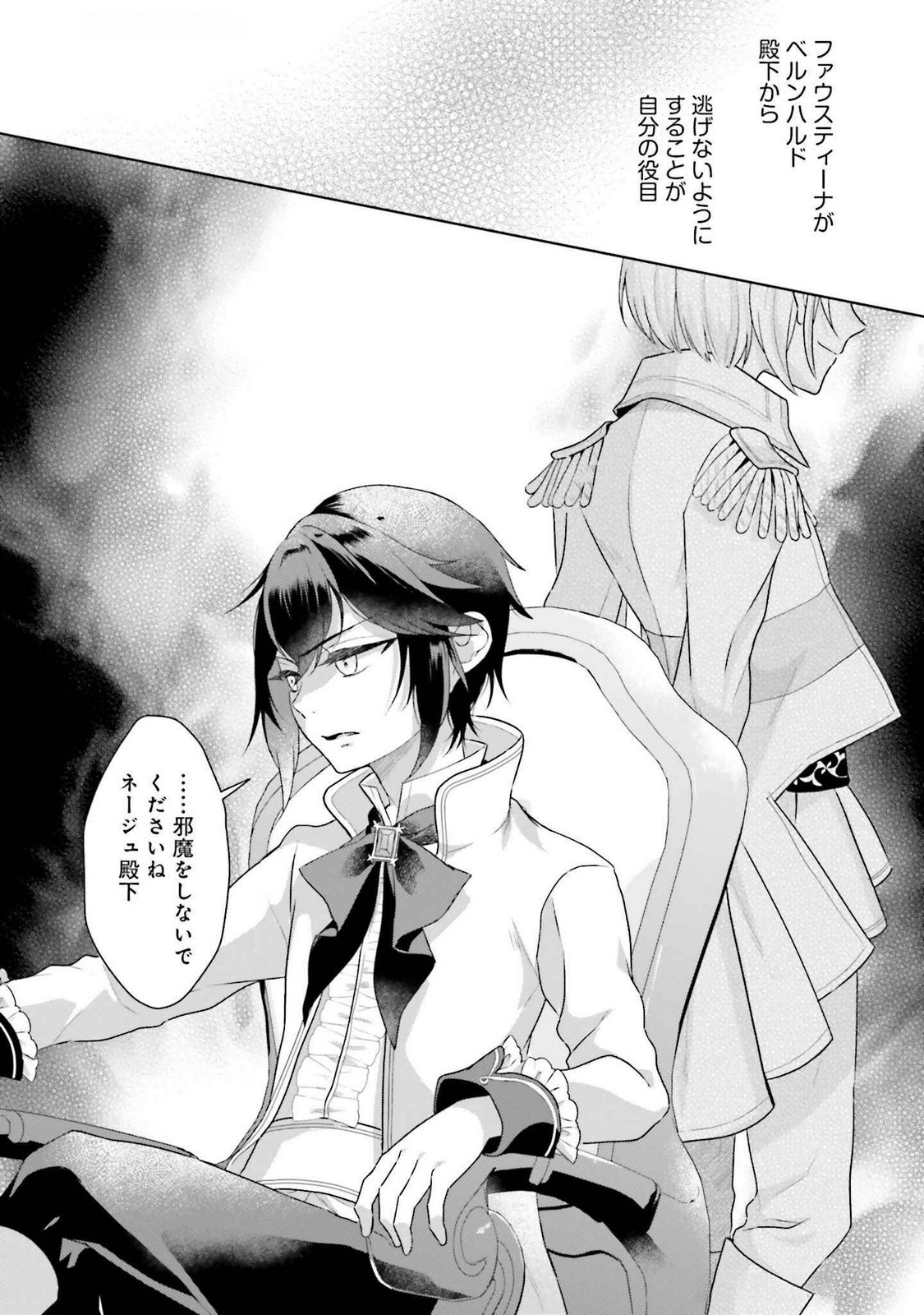 Konyaku Haki wo Shita Reijou wa Gaman wo Tomemashita - Chapter 22.5 - Page 6