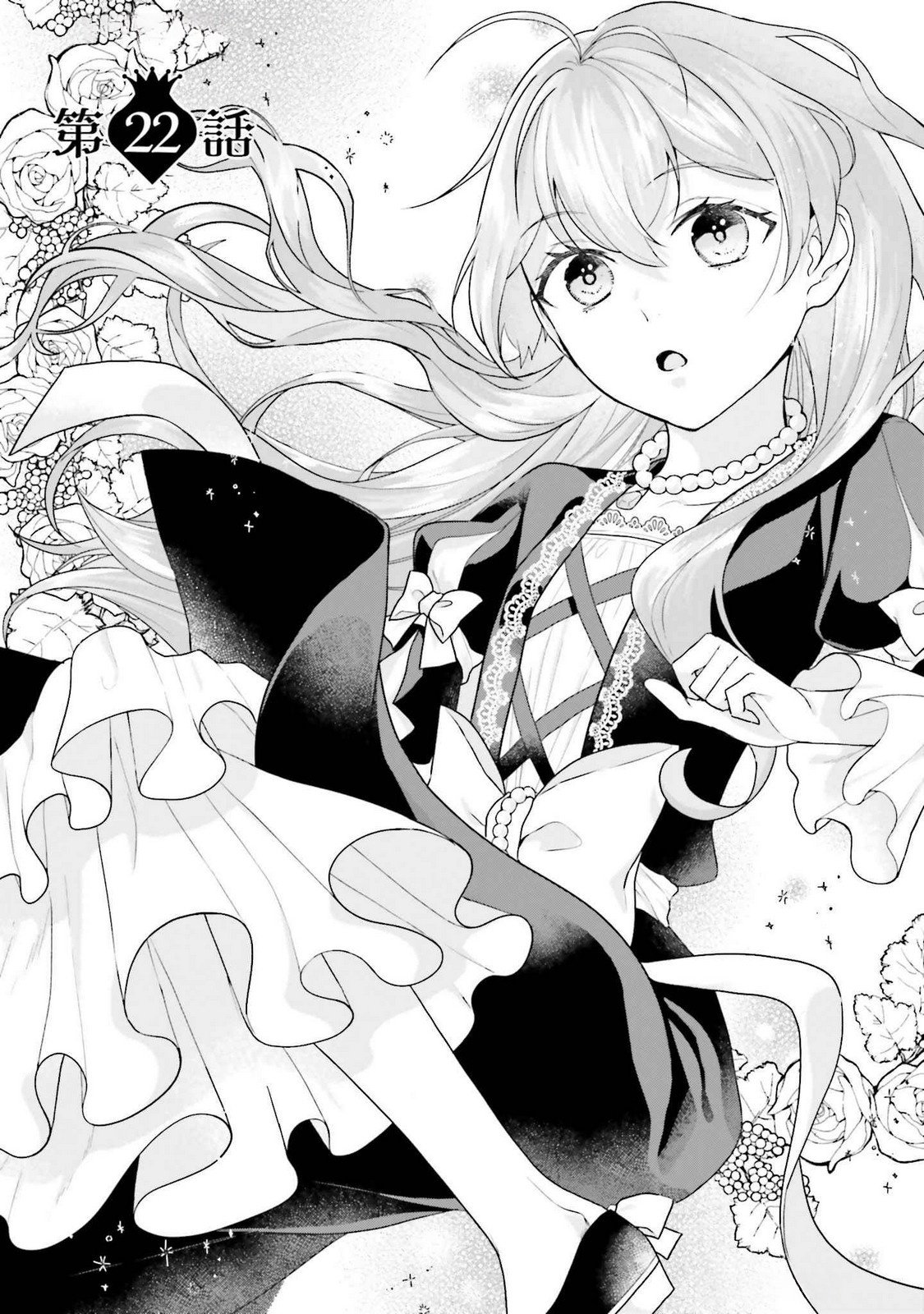 Konyaku Haki wo Shita Reijou wa Gaman wo Tomemashita - Chapter 22 - Page 1