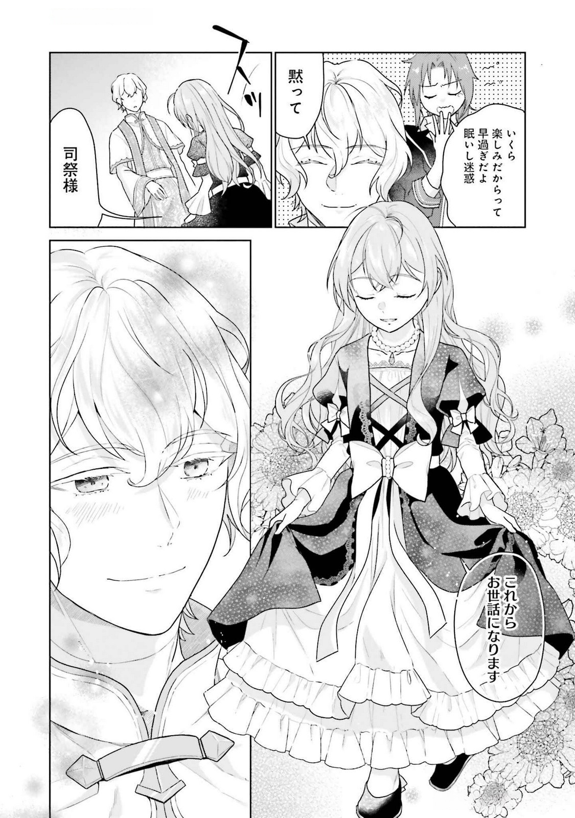 Konyaku Haki wo Shita Reijou wa Gaman wo Tomemashita - Chapter 22 - Page 10