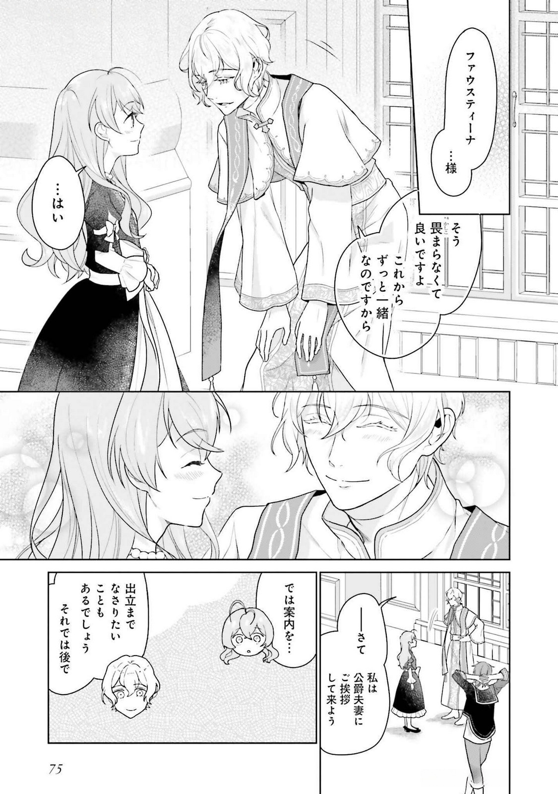 Konyaku Haki wo Shita Reijou wa Gaman wo Tomemashita - Chapter 22 - Page 11