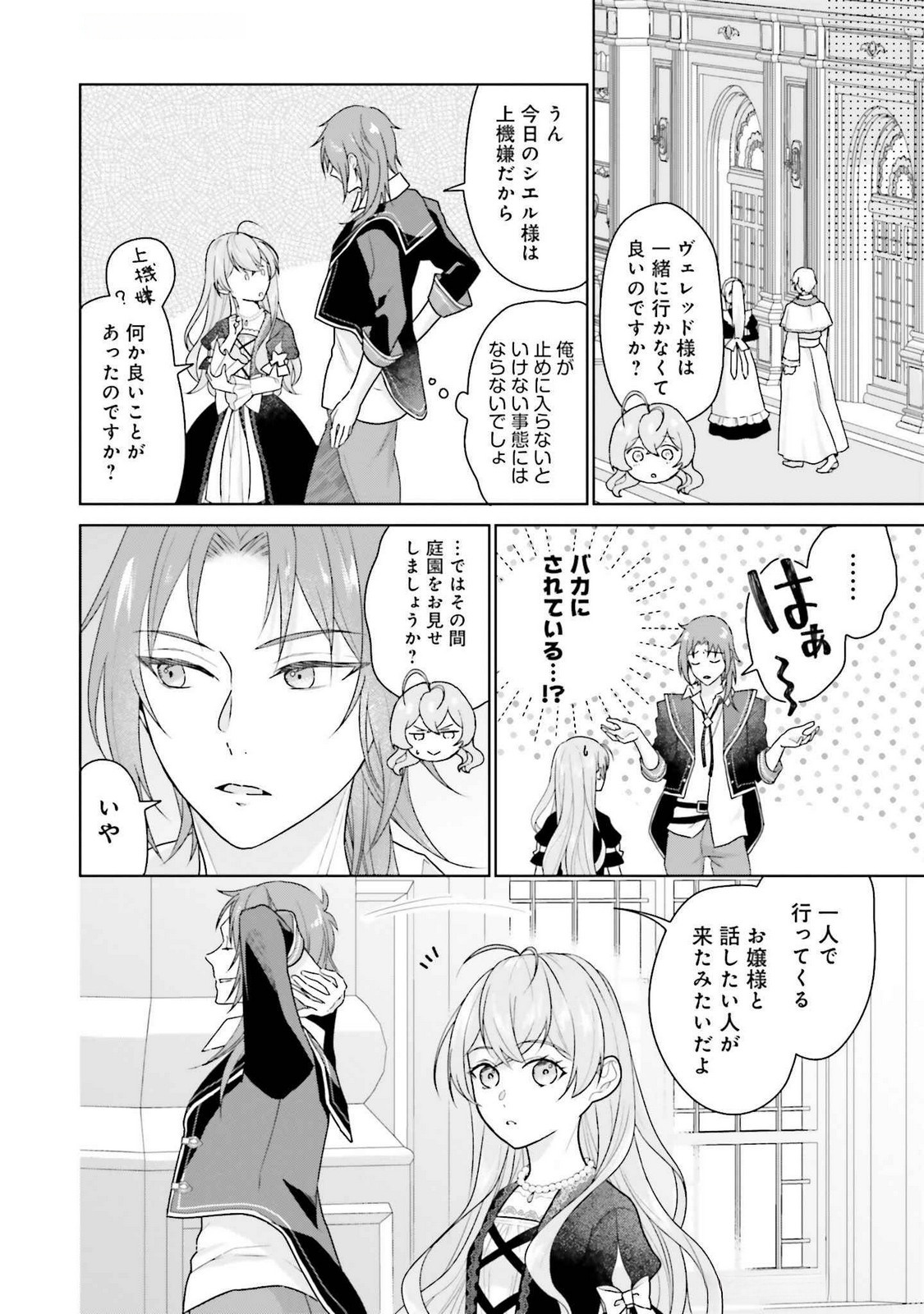 Konyaku Haki wo Shita Reijou wa Gaman wo Tomemashita - Chapter 22 - Page 12