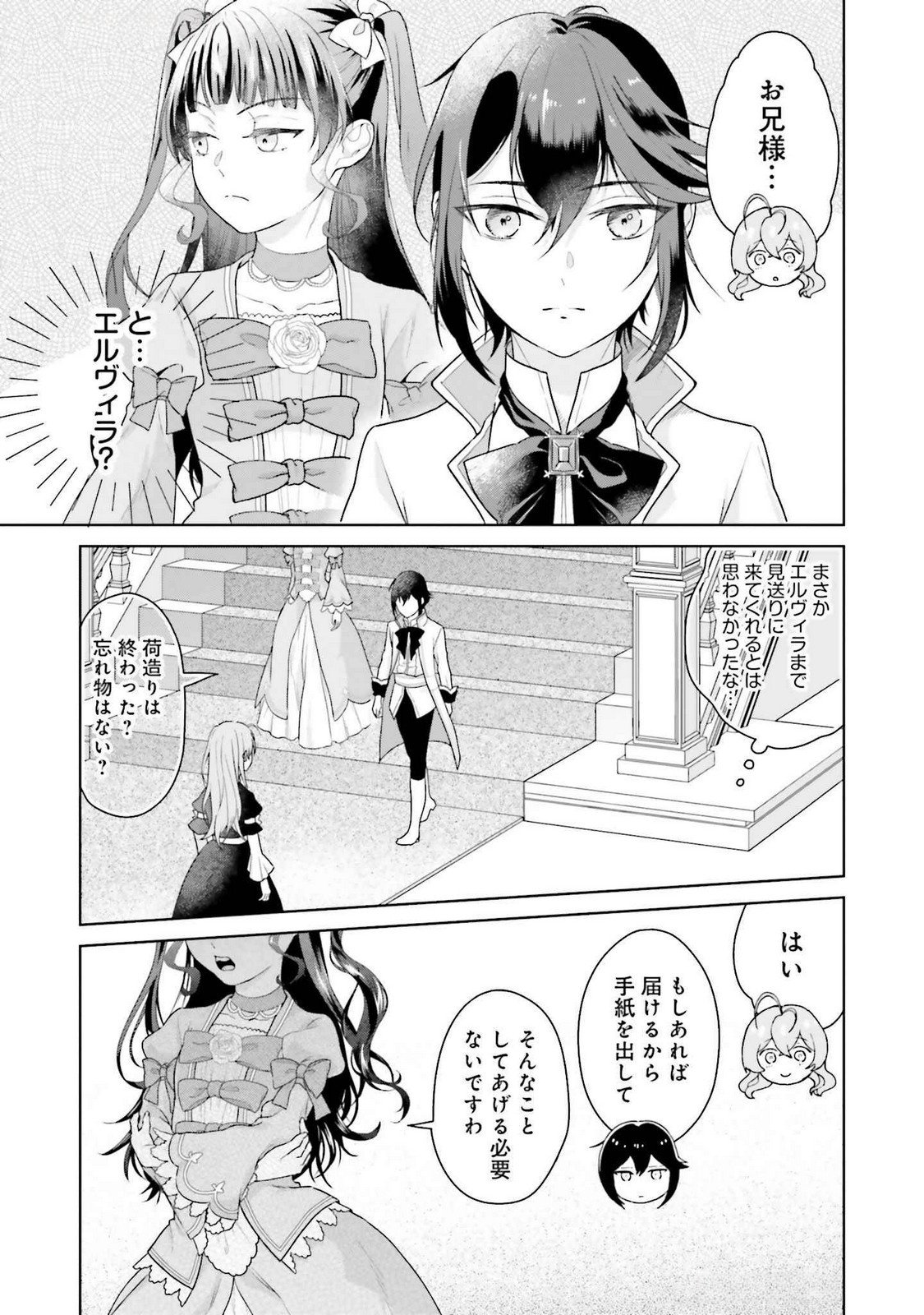 Konyaku Haki wo Shita Reijou wa Gaman wo Tomemashita - Chapter 22 - Page 13