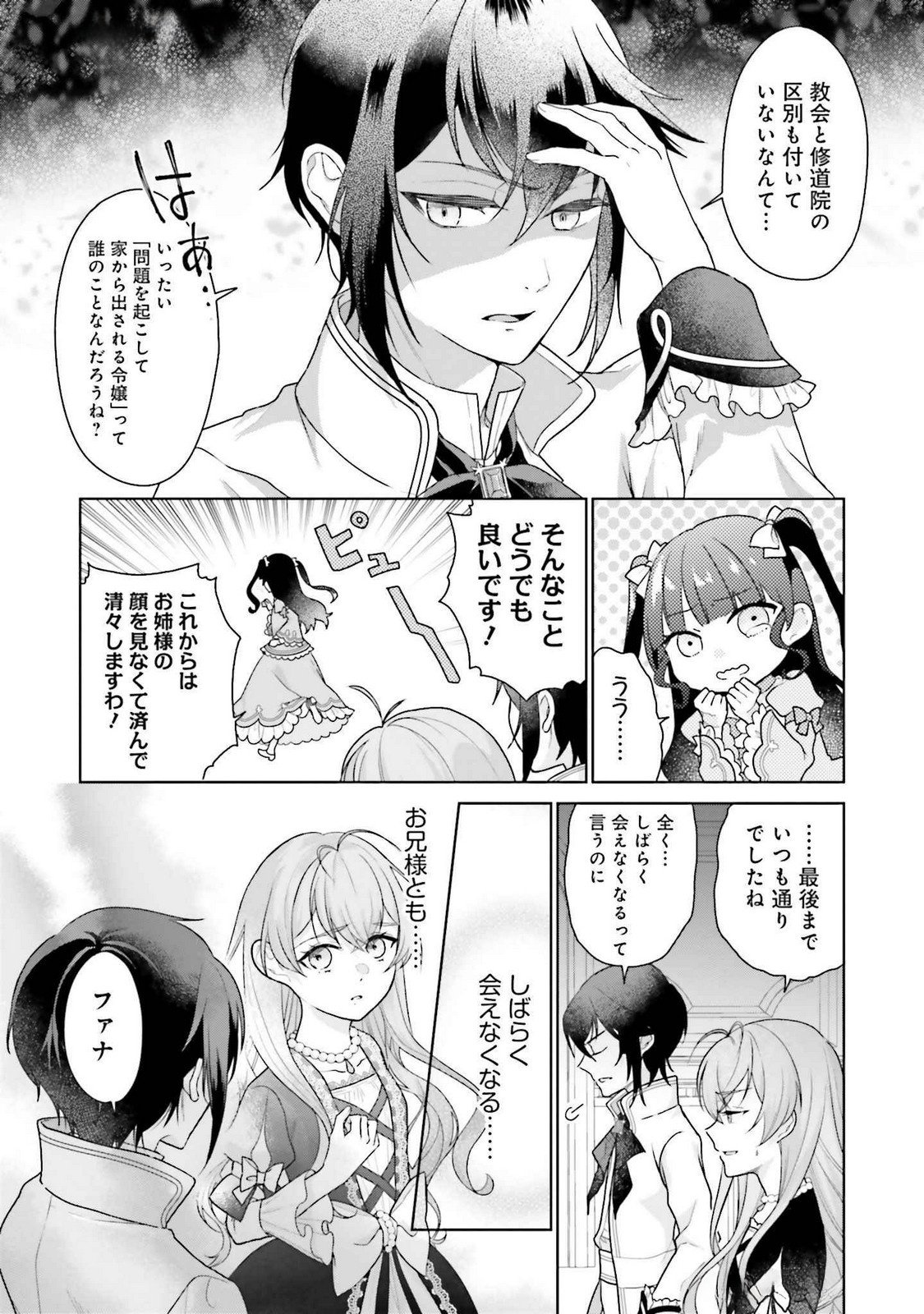 Konyaku Haki wo Shita Reijou wa Gaman wo Tomemashita - Chapter 22 - Page 15