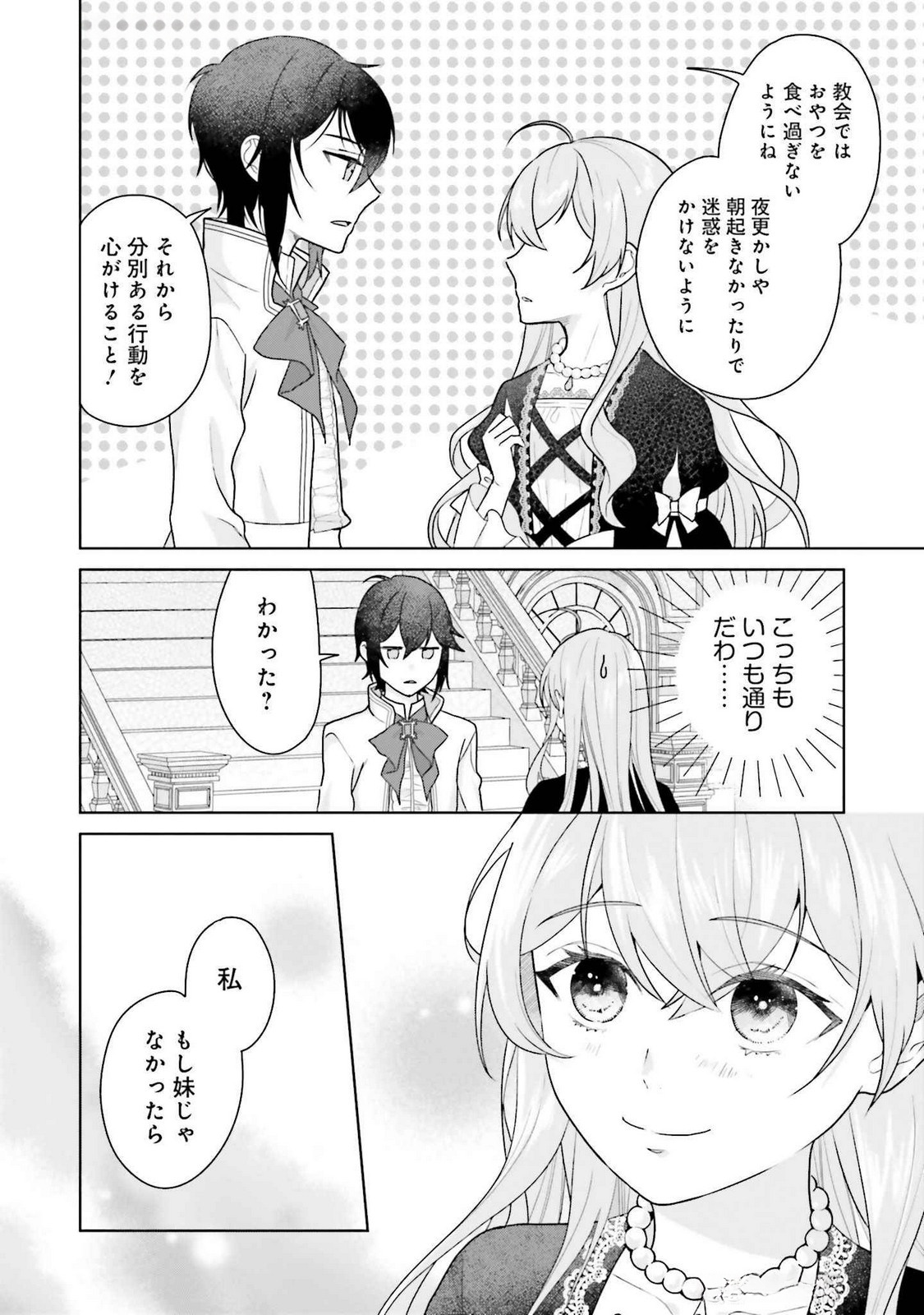 Konyaku Haki wo Shita Reijou wa Gaman wo Tomemashita - Chapter 22 - Page 16