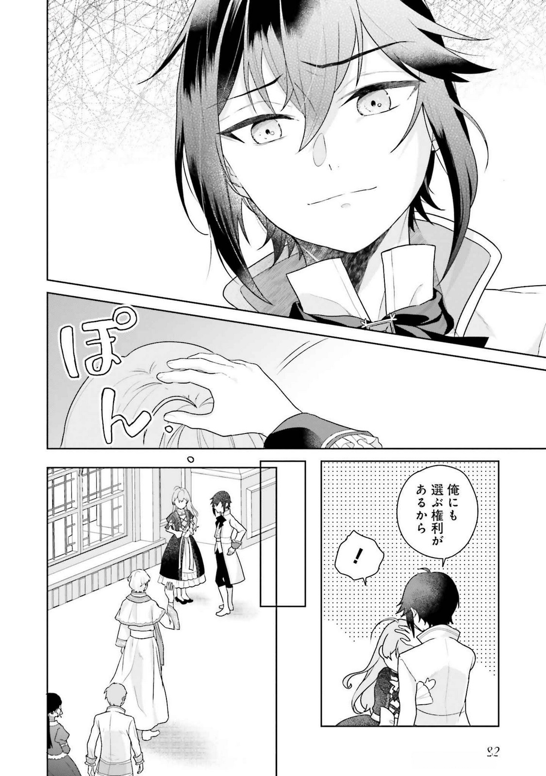 Konyaku Haki wo Shita Reijou wa Gaman wo Tomemashita - Chapter 22 - Page 18