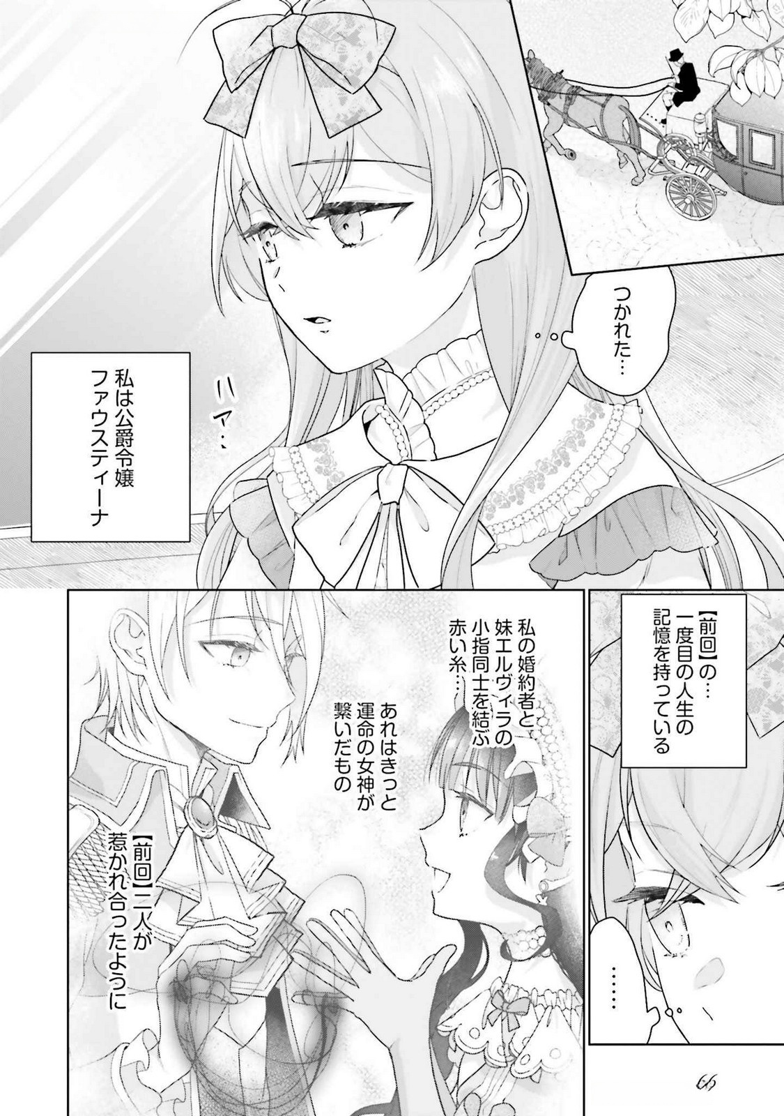 Konyaku Haki wo Shita Reijou wa Gaman wo Tomemashita - Chapter 22 - Page 2