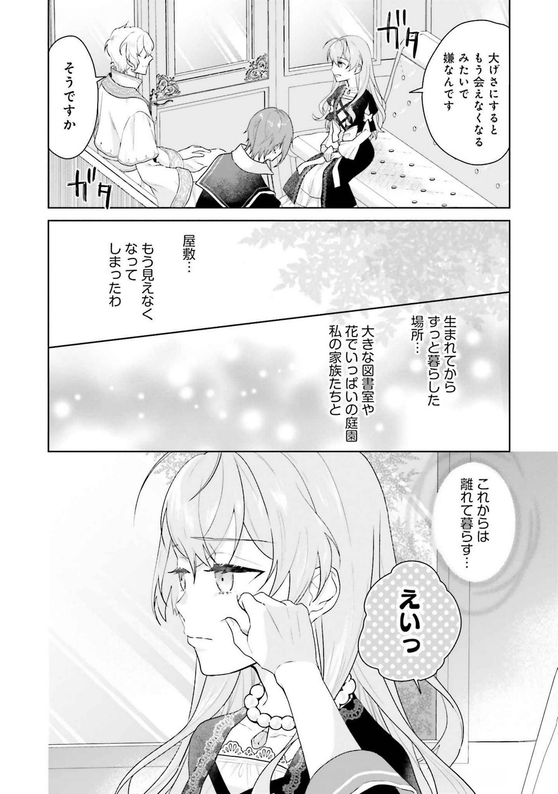 Konyaku Haki wo Shita Reijou wa Gaman wo Tomemashita - Chapter 22 - Page 20
