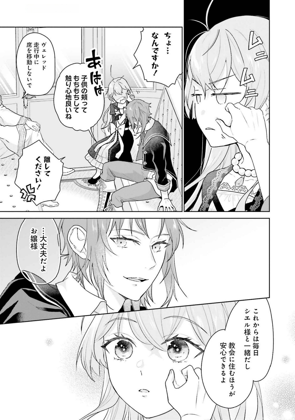 Konyaku Haki wo Shita Reijou wa Gaman wo Tomemashita - Chapter 22 - Page 21