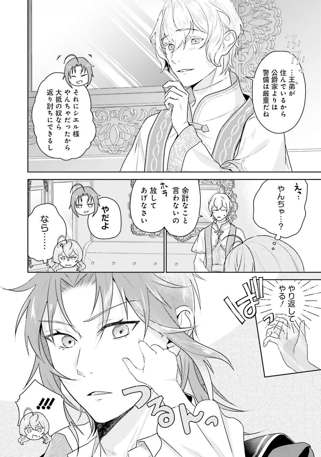 Konyaku Haki wo Shita Reijou wa Gaman wo Tomemashita - Chapter 22 - Page 22