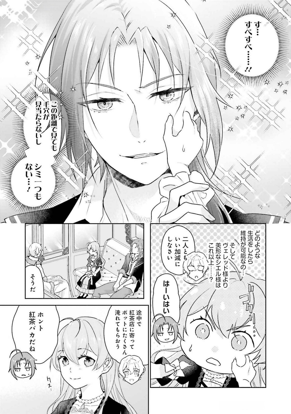 Konyaku Haki wo Shita Reijou wa Gaman wo Tomemashita - Chapter 22 - Page 23