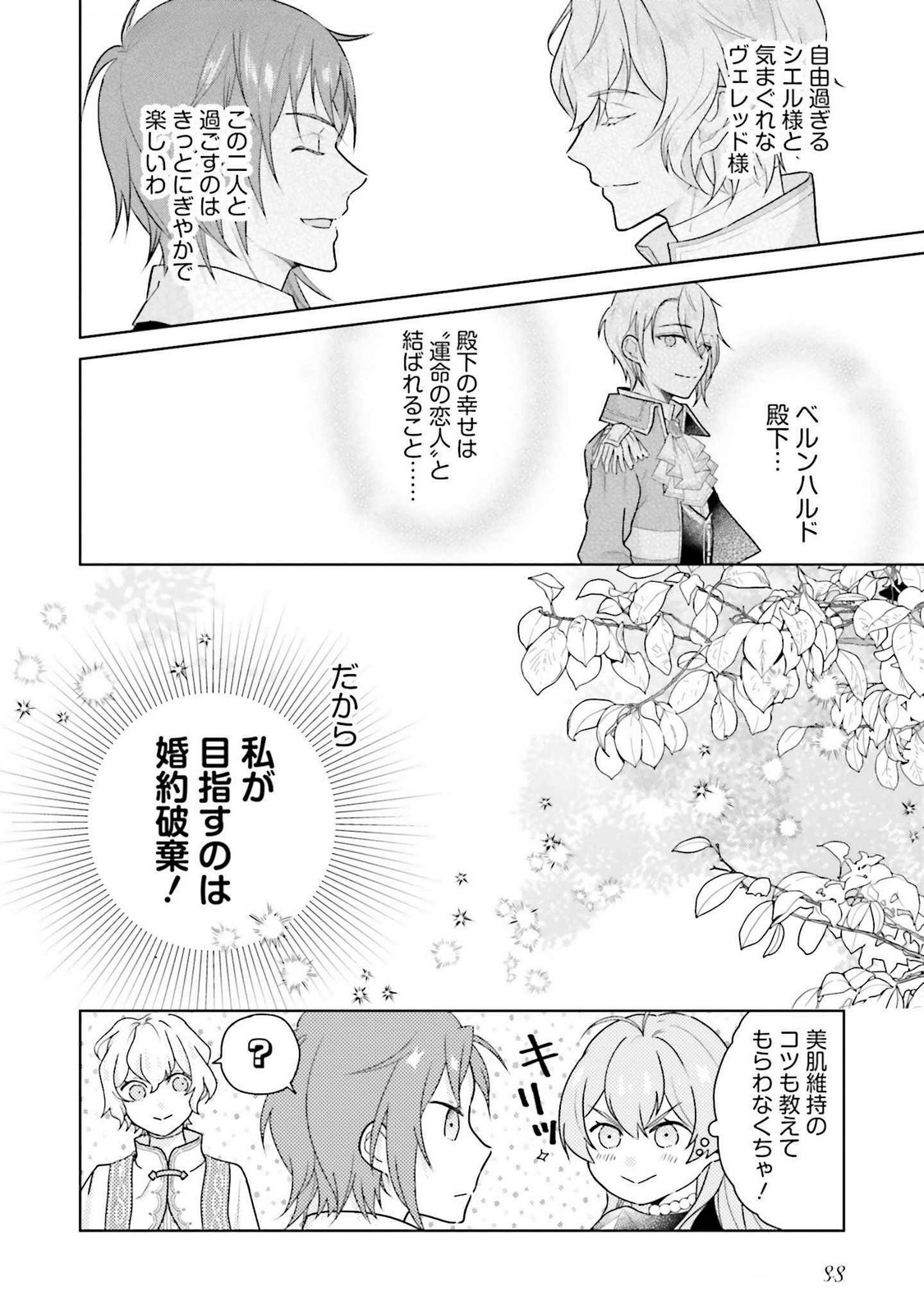 Konyaku Haki wo Shita Reijou wa Gaman wo Tomemashita - Chapter 22 - Page 24